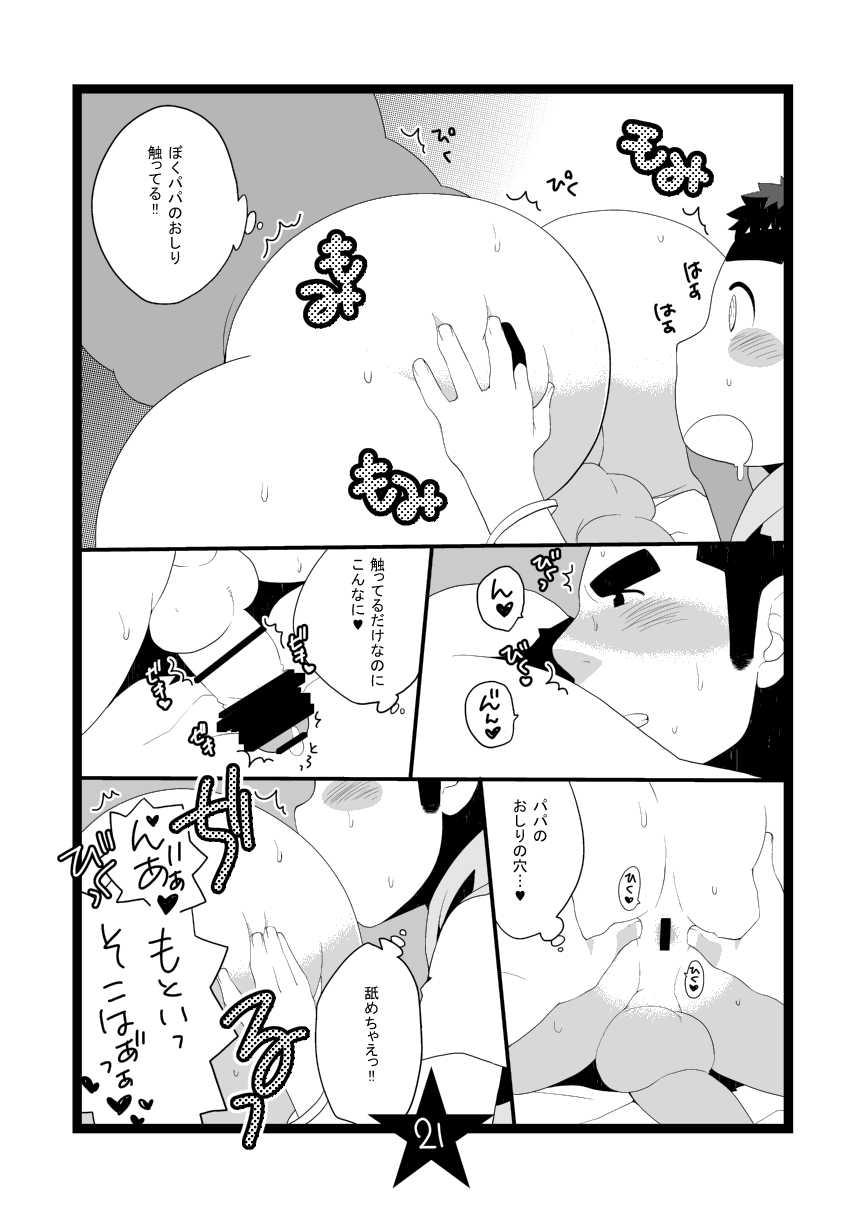 [Itachi Gokko (Takezamurai)] Papa Shiri Matomemashita. +α [Digital] - Page 21
