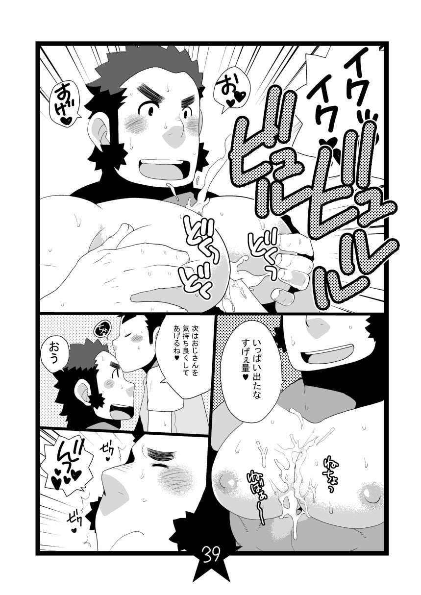 [Itachi Gokko (Takezamurai)] Papa Shiri Matomemashita. +α [Digital] - Page 39