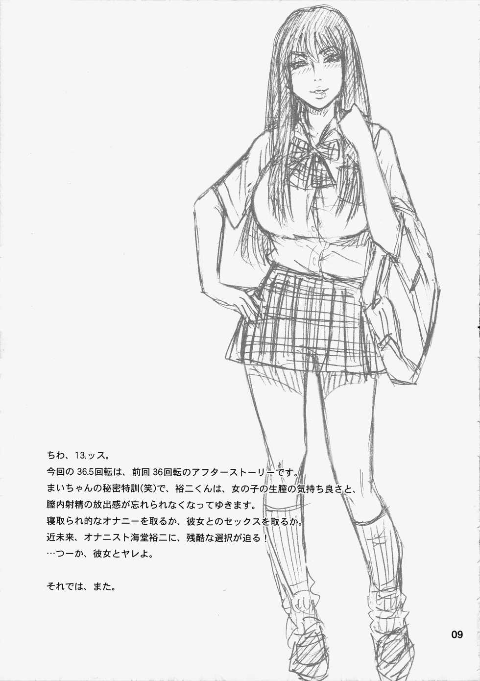 (C92) [Kaiten Sommelier (13.)] 36.5 Kaiten Maya no Kareshi to Ichiban Benki. | Maya's Boyfriend and The Best Toilet Girl [English] [MegaFagget] - Page 8