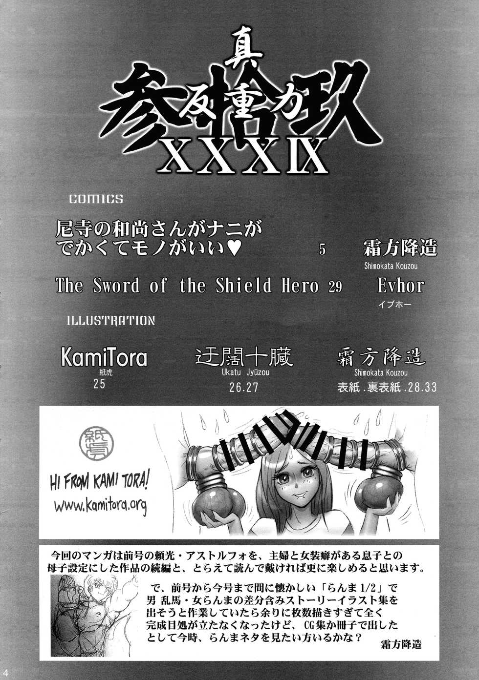 (C96) [KEBERO Corporation (Shimokata Kouzou, Evhor)] Shin Hanjuuryoku XXXIX (Various) - Page 4