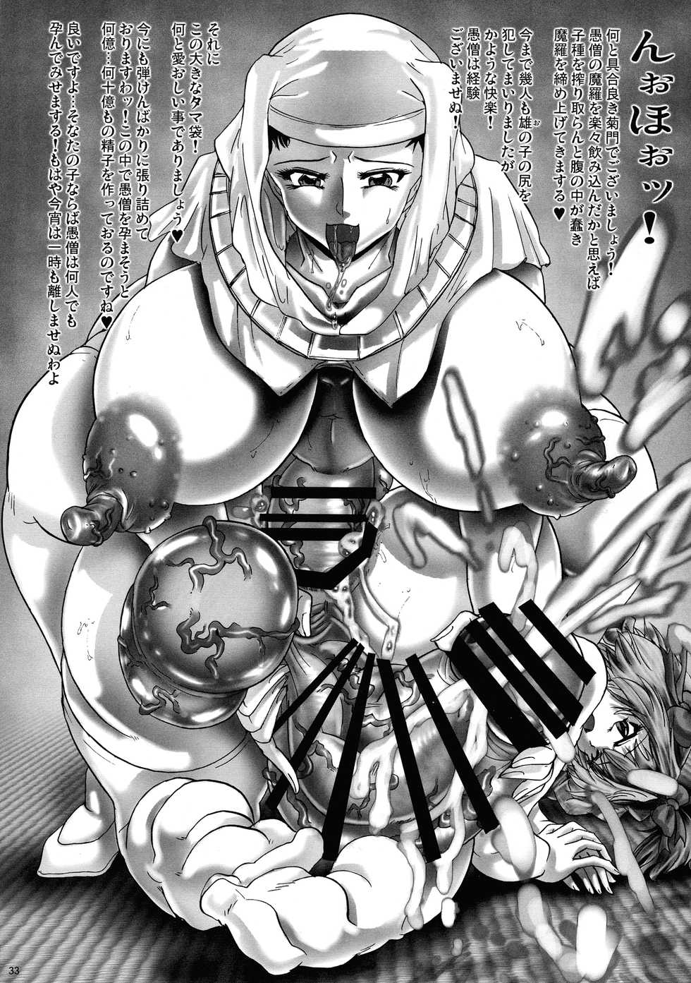 (C96) [KEBERO Corporation (Shimokata Kouzou, Evhor)] Shin Hanjuuryoku XXXIX (Various) - Page 32