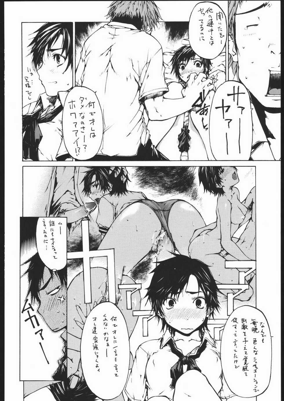 (C69) [American Kenpou (Kikuchi Seiji, Yabuki Gou)] Dounimo Chikagoro, Inshuryou ga Fuetemasu... Nomi Nakama Boshuu. (Fate/stay night, Blood+) - Page 21