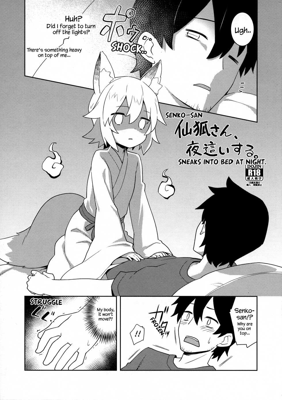 (C96) [Rotary Engine (Kannazuki Motofumi)] Senko-san, Yobai Suru. (Sewayaki Kitsune no Senko-san) [English] [mofuSquared] - Page 1