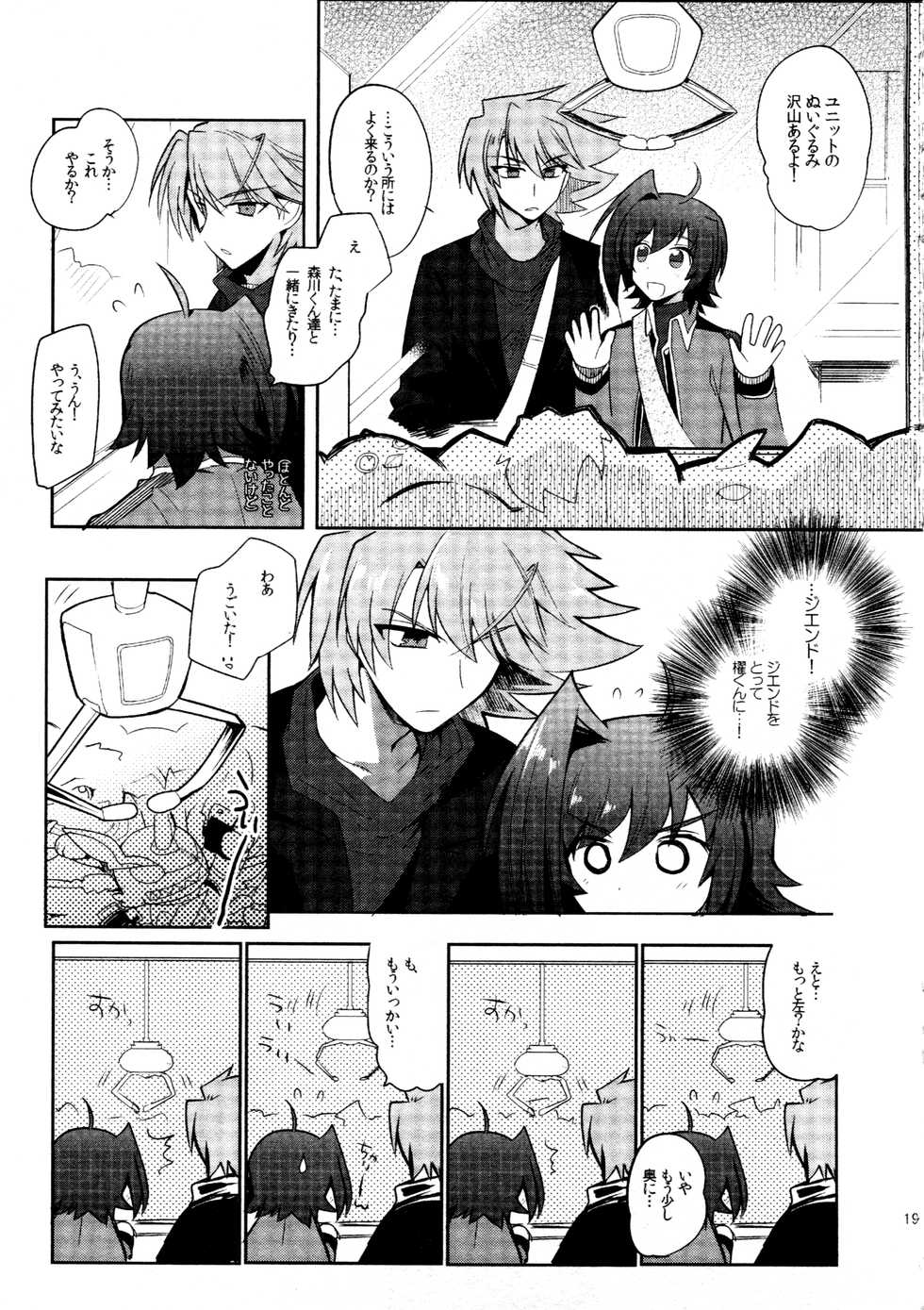 (C88) [downbeat (Kirimoto Yuuji)] Kai ai Soushuu-hen (Sairoku 2) (Cardfight!! Vanguard) - Page 18