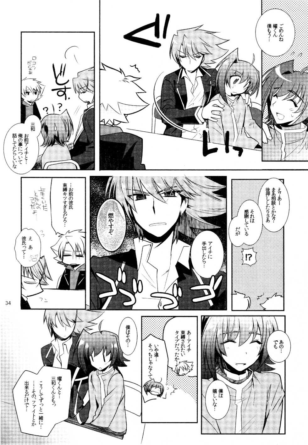 (C88) [downbeat (Kirimoto Yuuji)] Kai ai Soushuu-hen (Sairoku 2) (Cardfight!! Vanguard) - Page 33