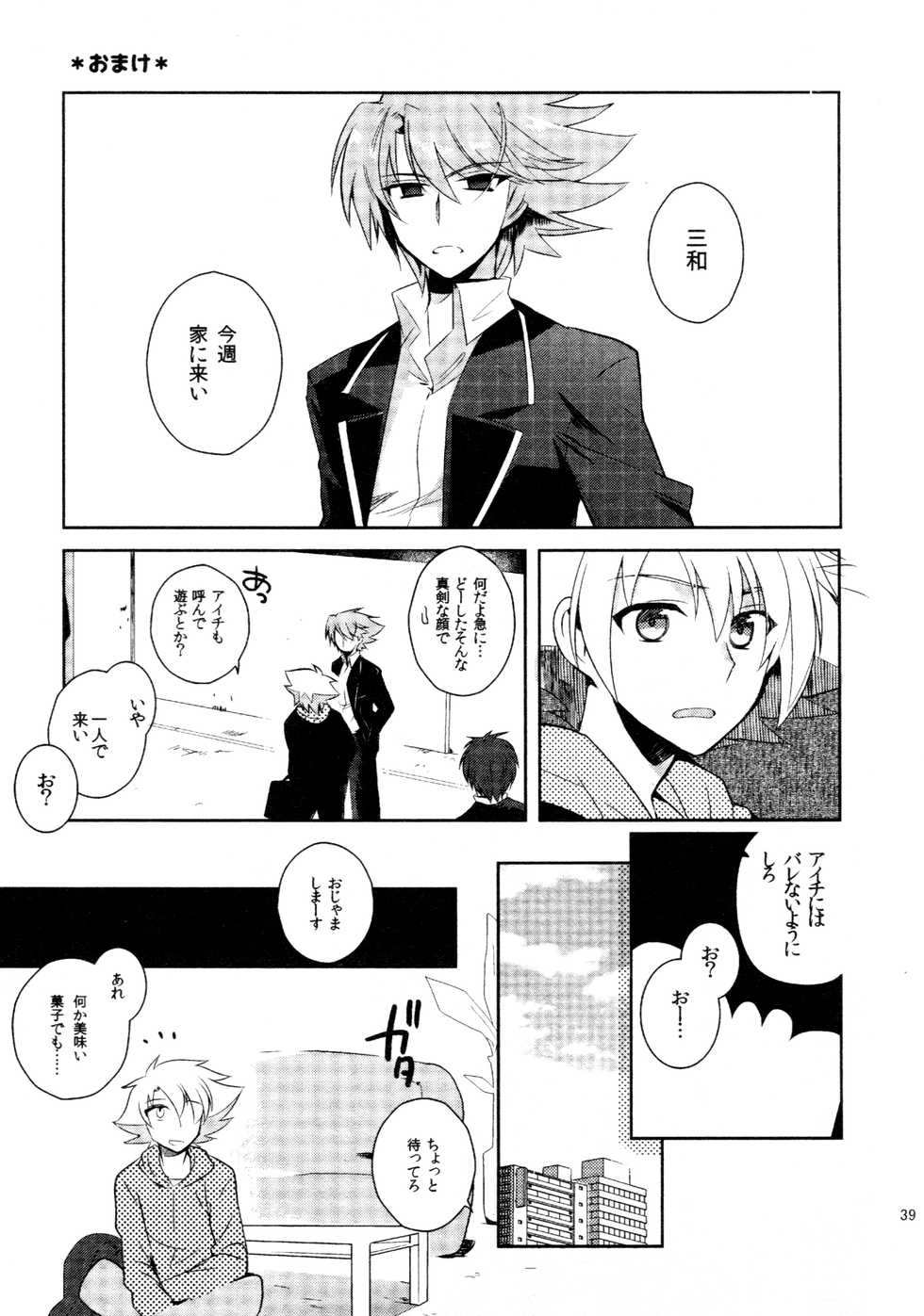 (C88) [downbeat (Kirimoto Yuuji)] Kai ai Soushuu-hen (Sairoku 2) (Cardfight!! Vanguard) - Page 38