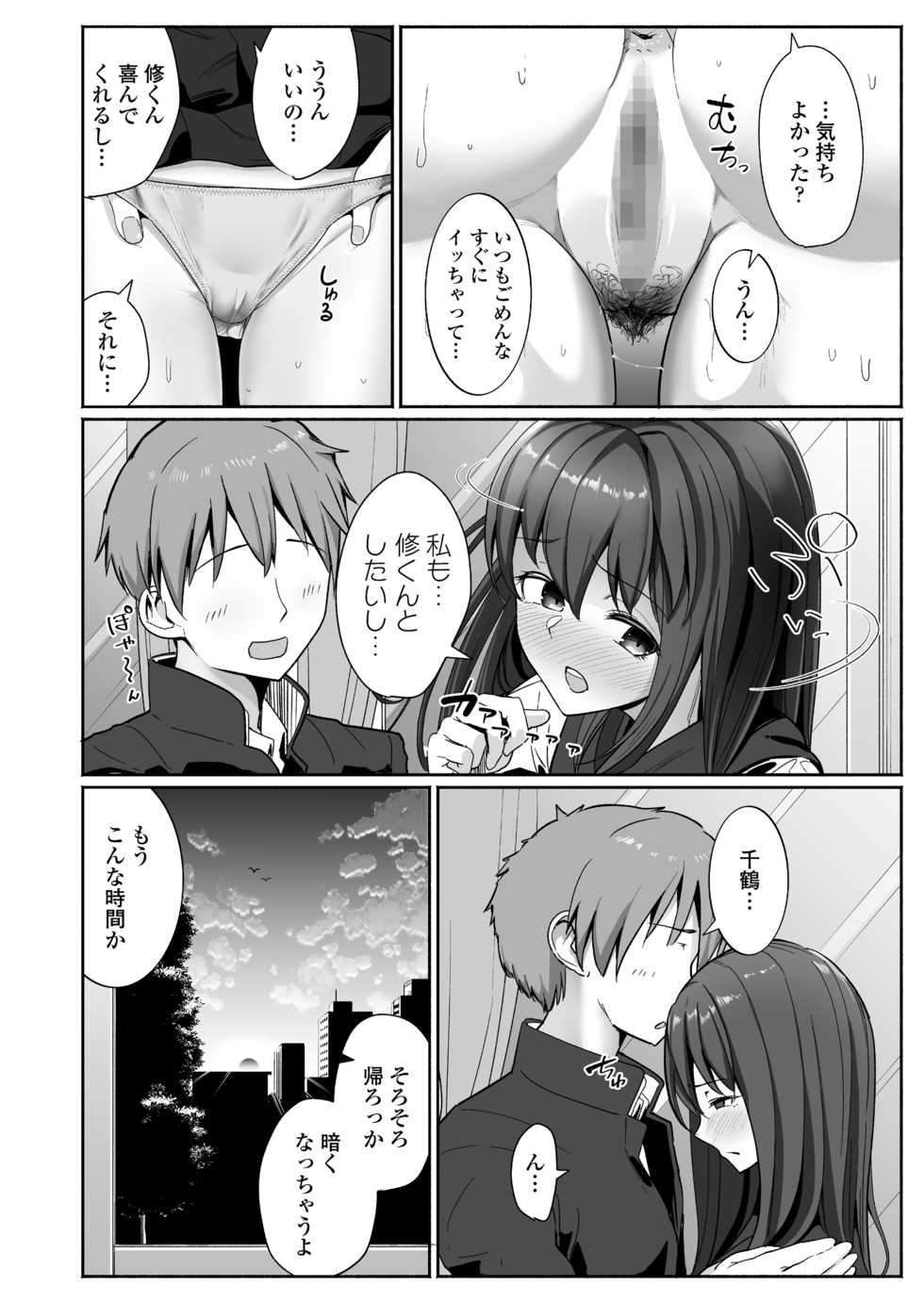 [Misaki (Kayanoi Ino)] NTR Seito Shidou - Page 3