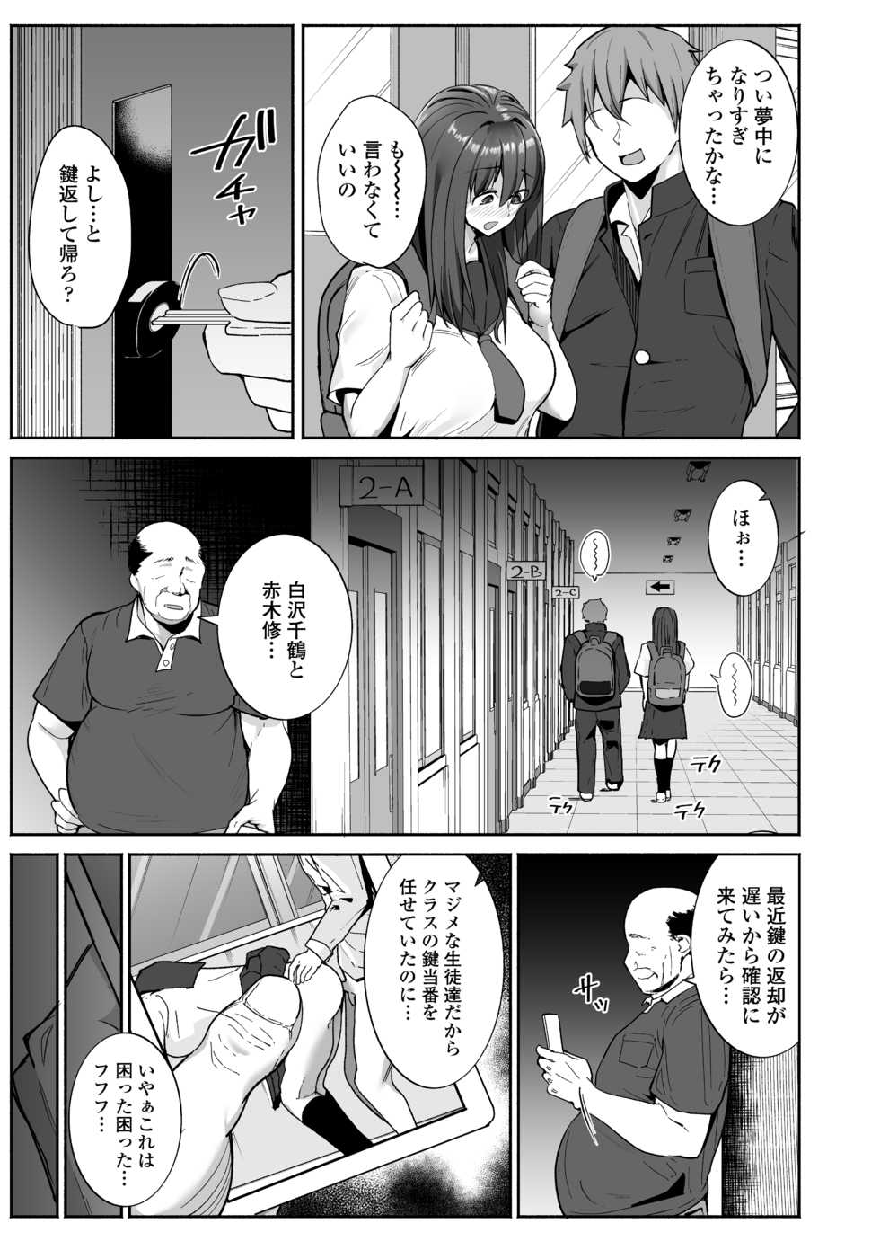[Misaki (Kayanoi Ino)] NTR Seito Shidou - Page 4