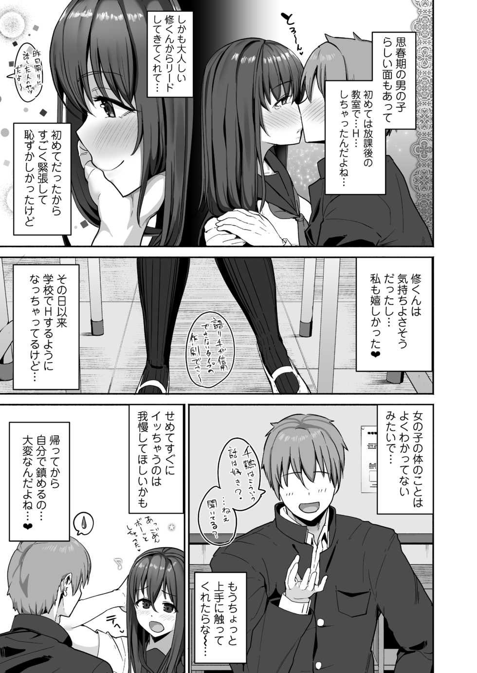 [Misaki (Kayanoi Ino)] NTR Seito Shidou - Page 6