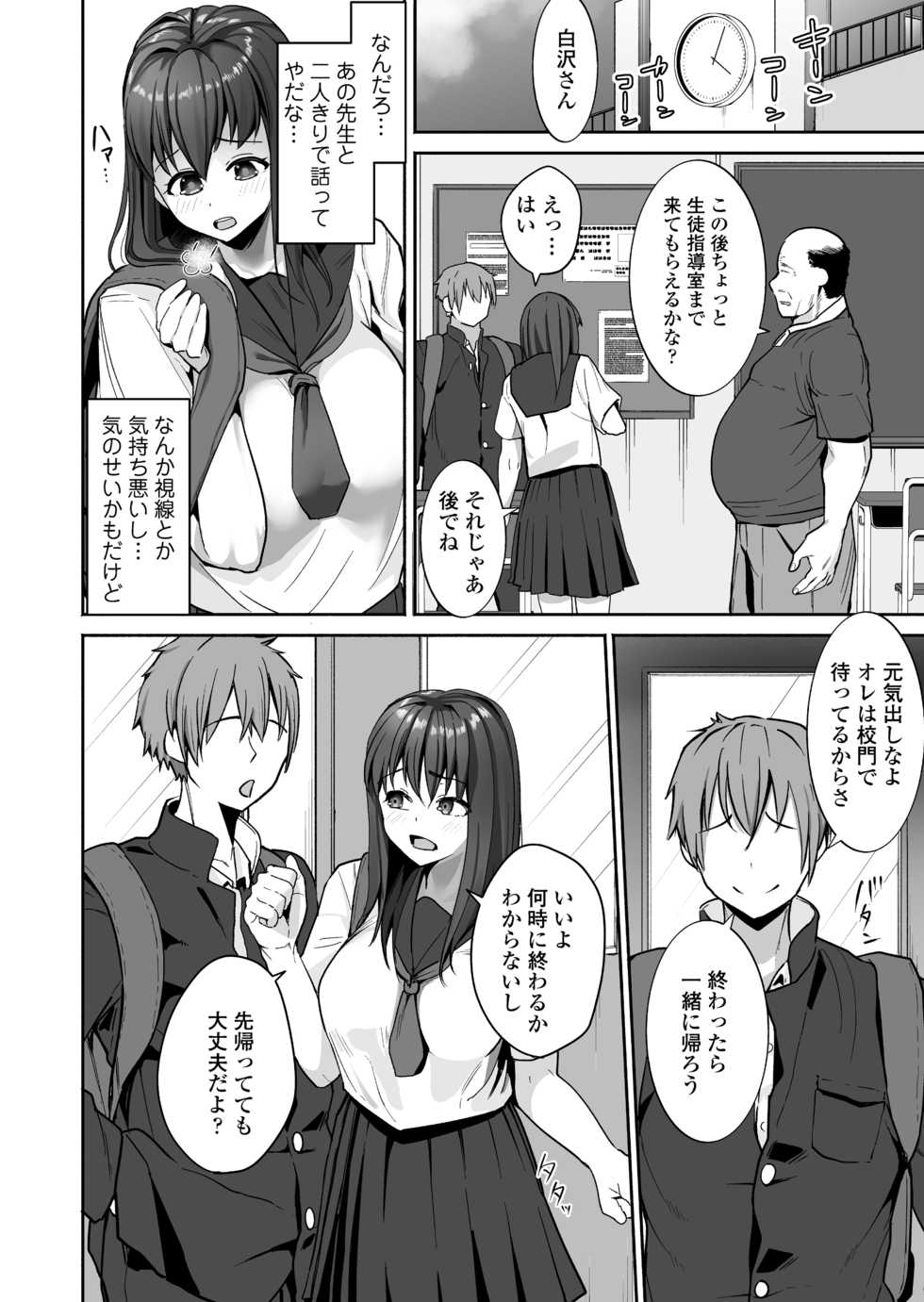 [Misaki (Kayanoi Ino)] NTR Seito Shidou - Page 7