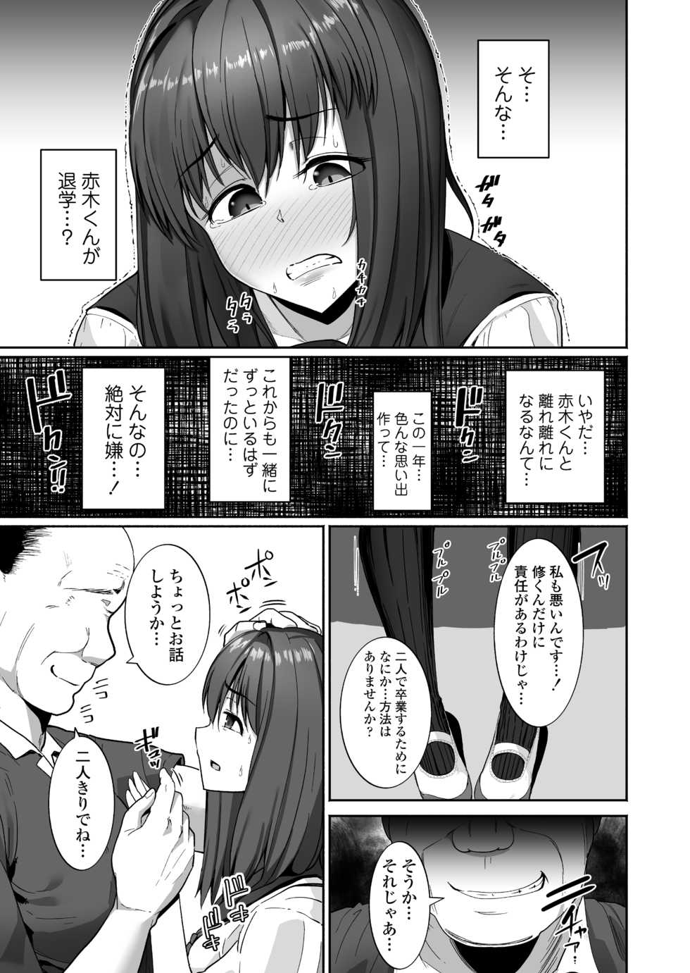 [Misaki (Kayanoi Ino)] NTR Seito Shidou - Page 12