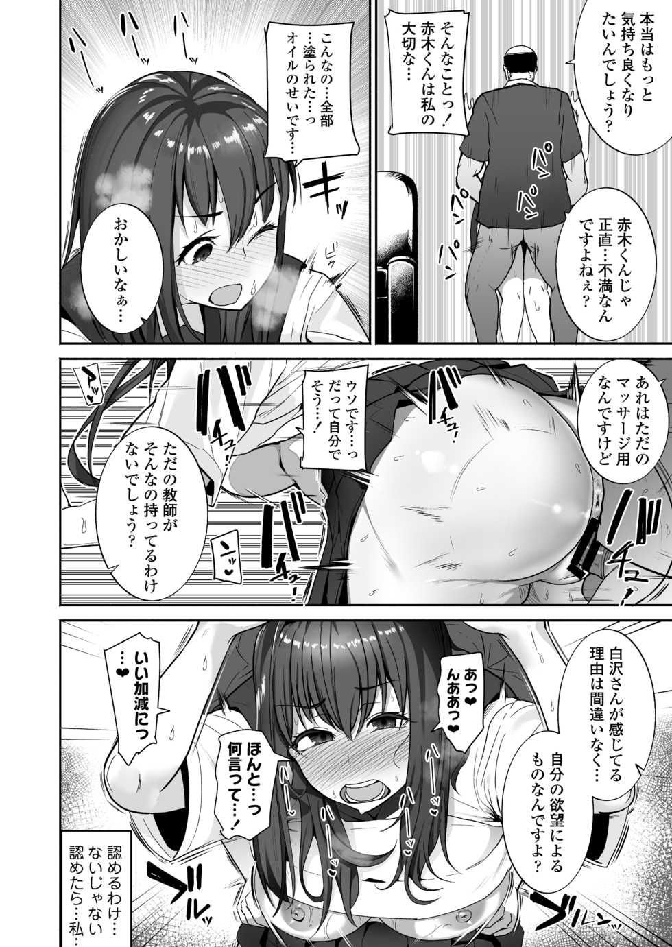 [Misaki (Kayanoi Ino)] NTR Seito Shidou - Page 27