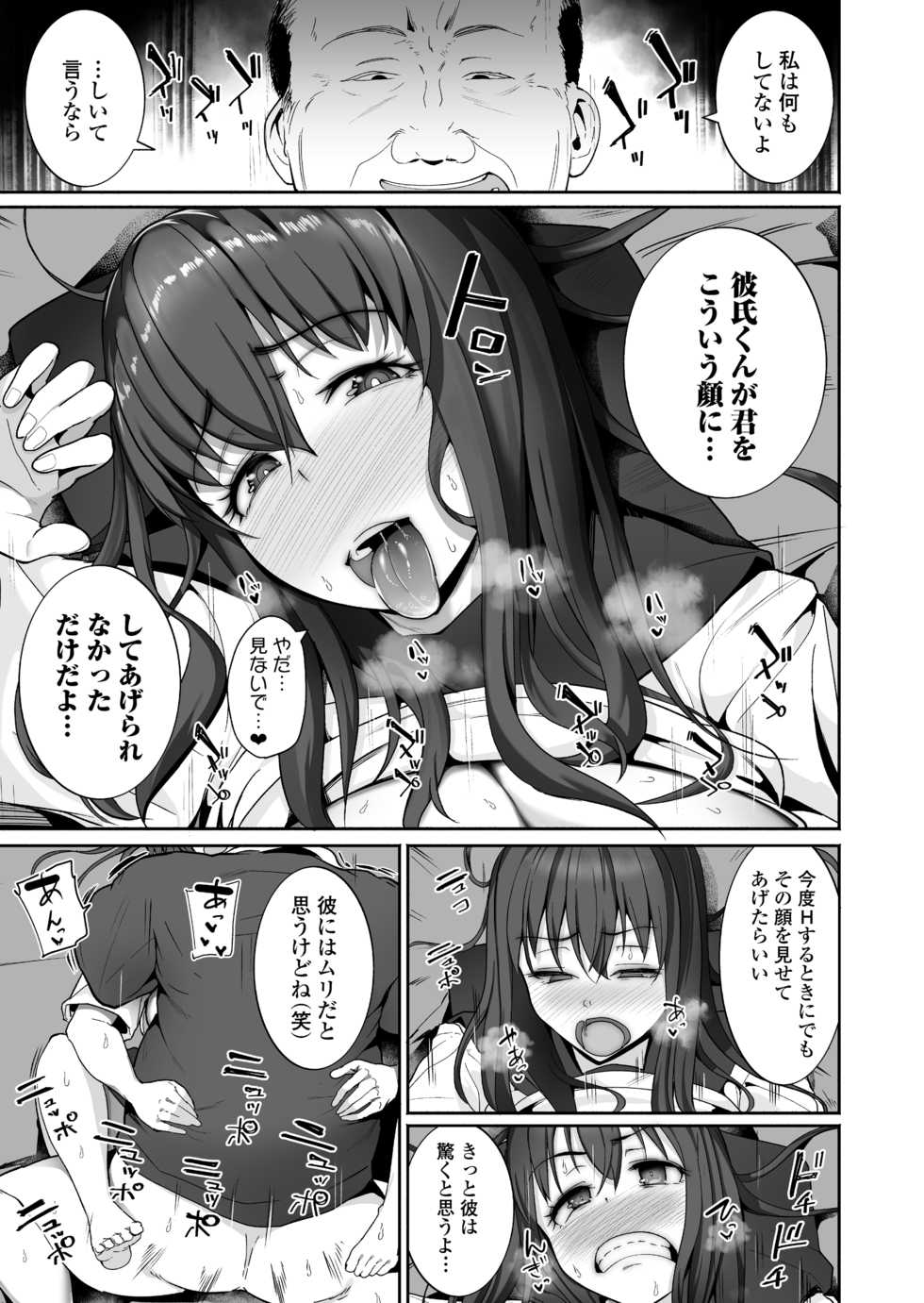 [Misaki (Kayanoi Ino)] NTR Seito Shidou - Page 32