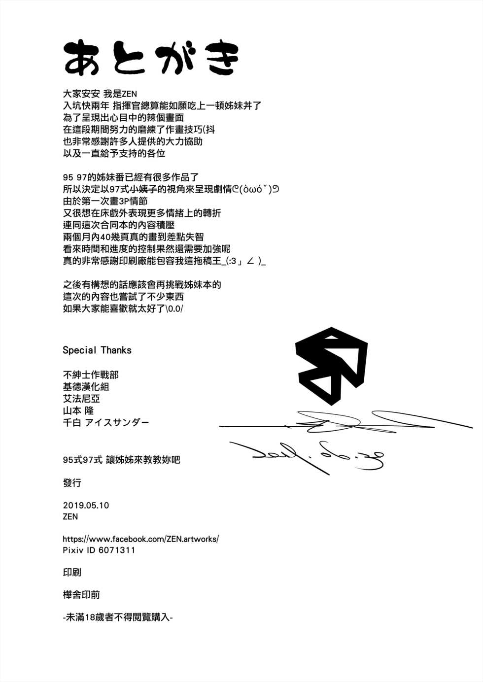 (FF34) [ZEN] Type 95 Type 97, Let Sister Teaches You!! (Girl's Frontline) [Chinese] - Page 28