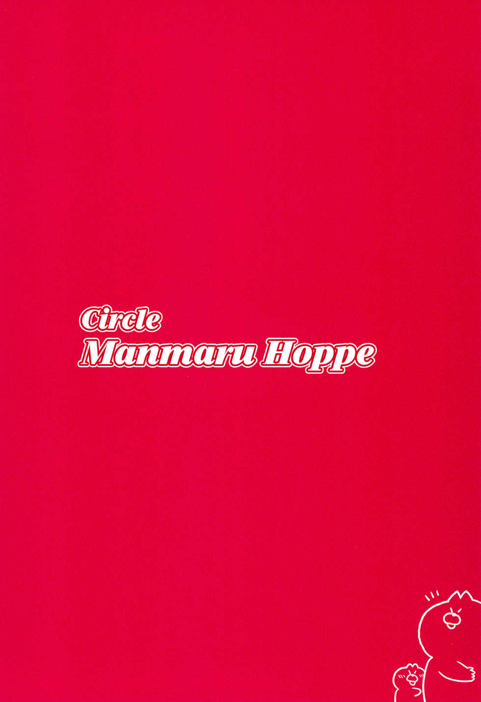 (C96) [Manmaru Hoppe (Yawaraka Midori)] Yuka-chan no Naisho | Yuka-chan's Secret [English] {Mistvern} - Page 24