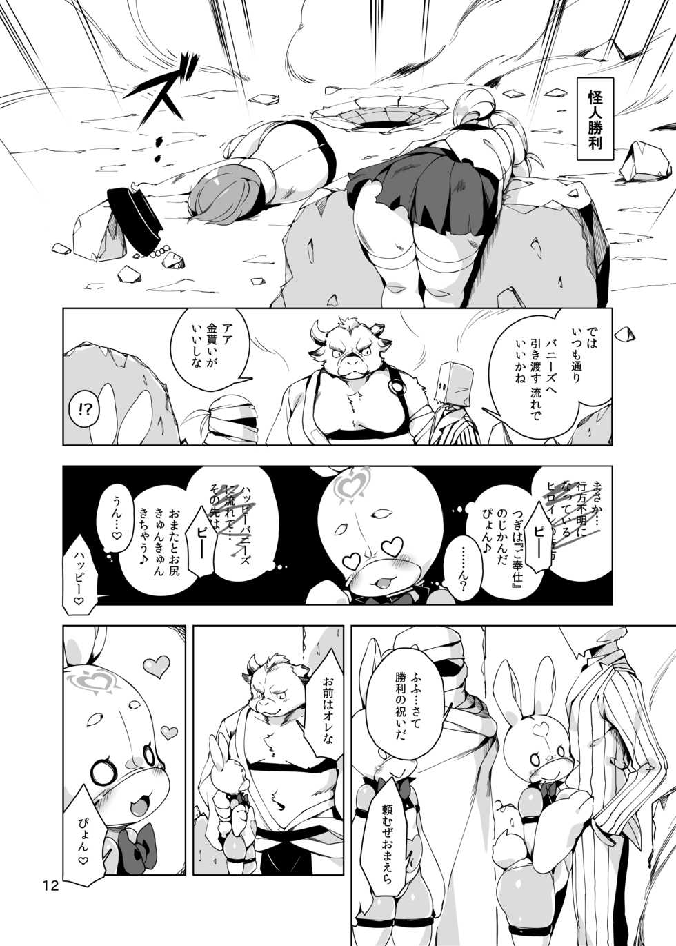 [Nanamehan (Hansharu)] Happy Bunnys e Sennyuu! -Inran Ero Usagi-ka Suit- [Digital] - Page 12