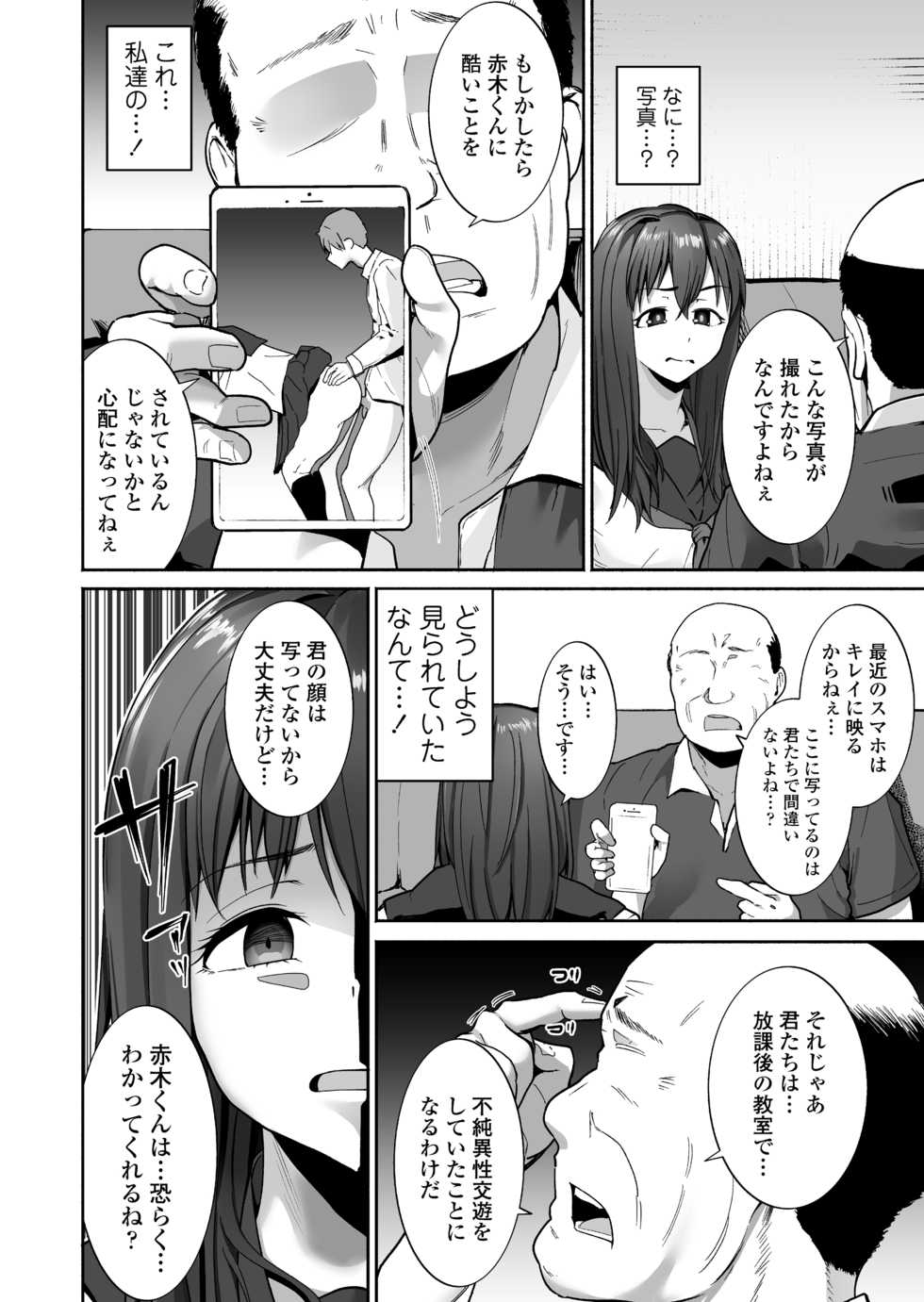 [MISAKI (Kayanoi Ino)] NTR Seito Shidou - Page 10