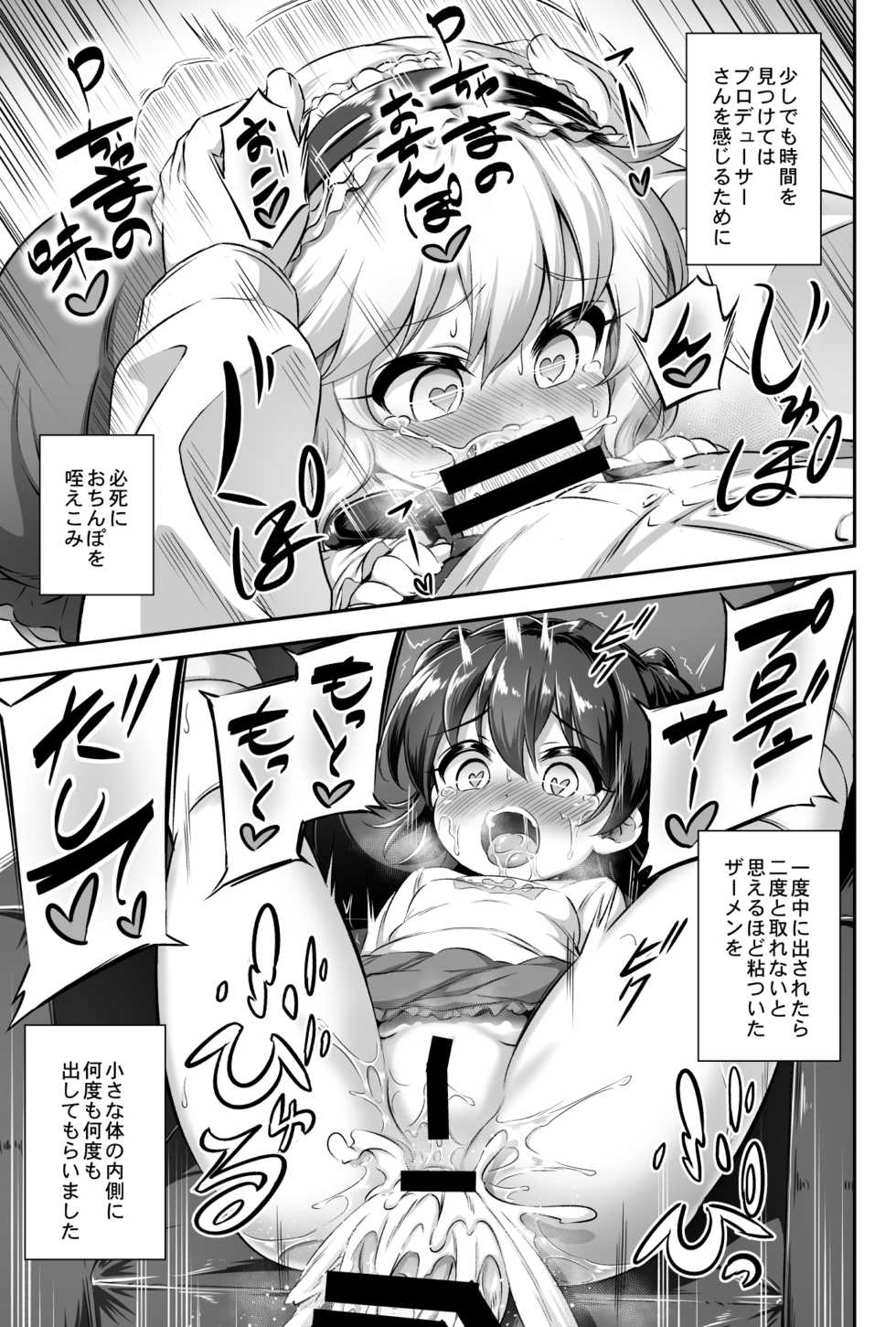 [Achromic (Musouduki)] Maso Loli 1 P-san no Ochinpo Dorei ni Naritai (THE IDOLM@STER CINDERELLA GIRLS) [Digital] - Page 12