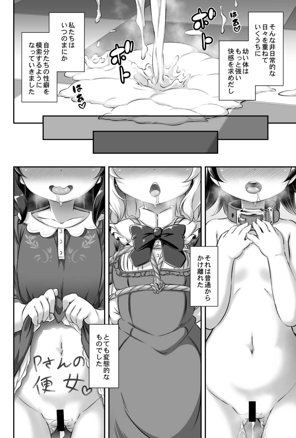 [Achromic (Musouduki)] Maso Loli 1 P-san no Ochinpo Dorei ni Naritai (THE IDOLM@STER CINDERELLA GIRLS) [Digital] - Page 13
