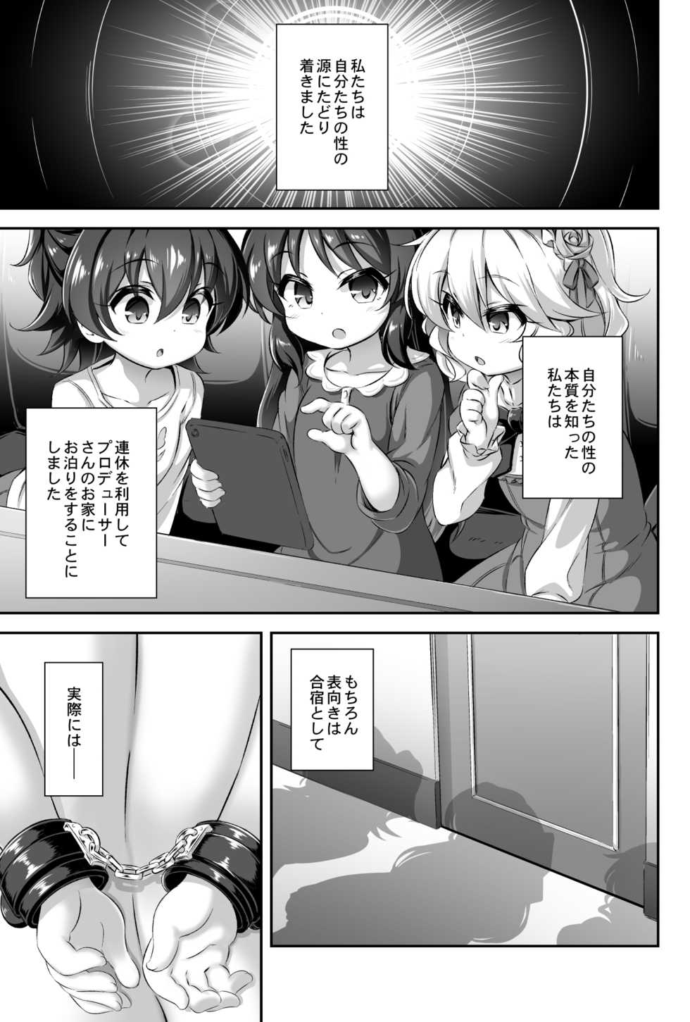[Achromic (Musouduki)] Maso Loli 1 P-san no Ochinpo Dorei ni Naritai (THE IDOLM@STER CINDERELLA GIRLS) [Digital] - Page 18
