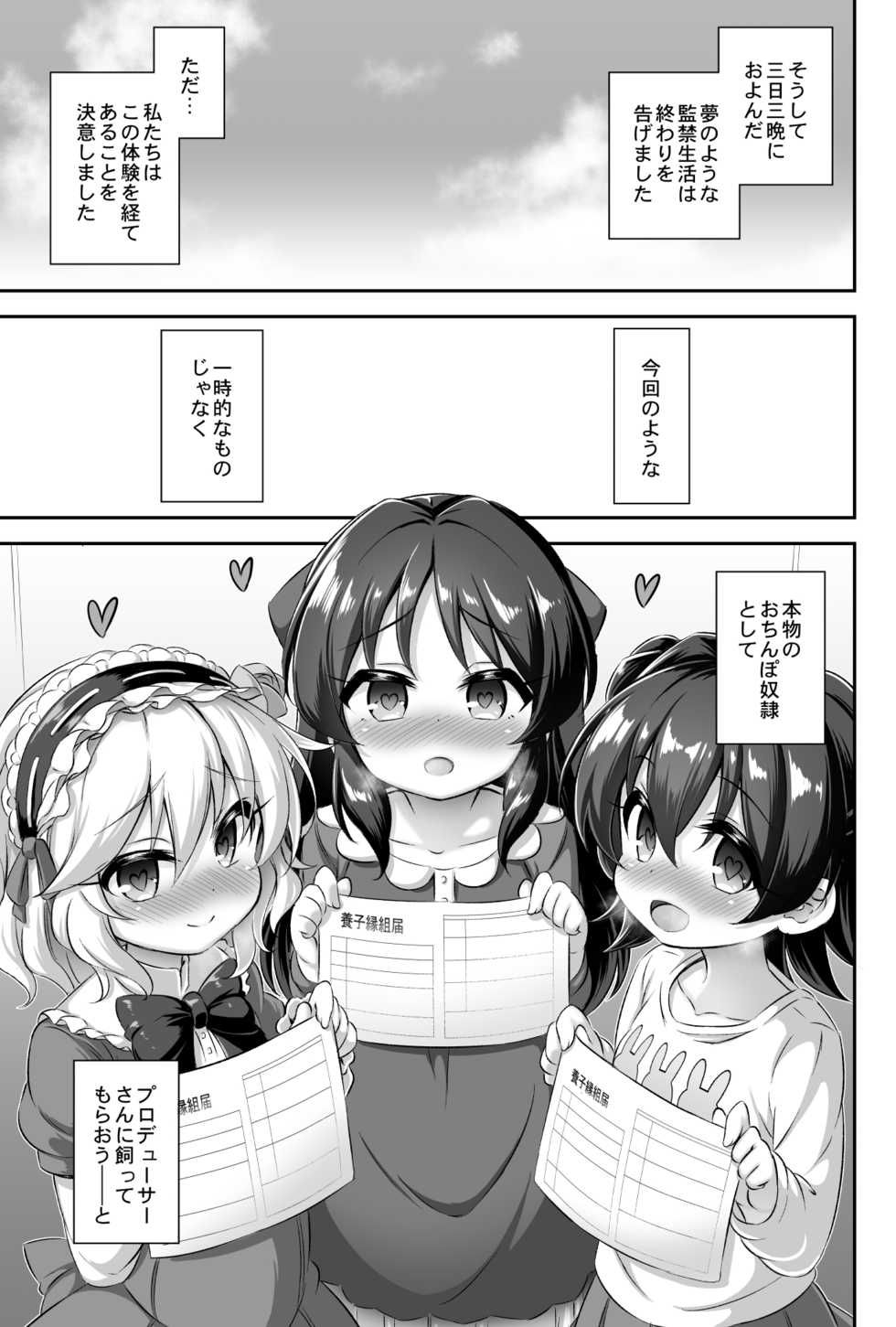 [Achromic (Musouduki)] Maso Loli 1 P-san no Ochinpo Dorei ni Naritai (THE IDOLM@STER CINDERELLA GIRLS) [Digital] - Page 32