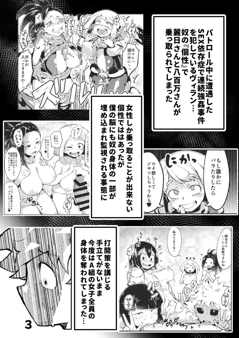 [slime_eer (Nutaunagi)] Boku to Nottori Villain Nakademia Vol. 2 (Boku no Hero Academia) [Digital] - Page 2