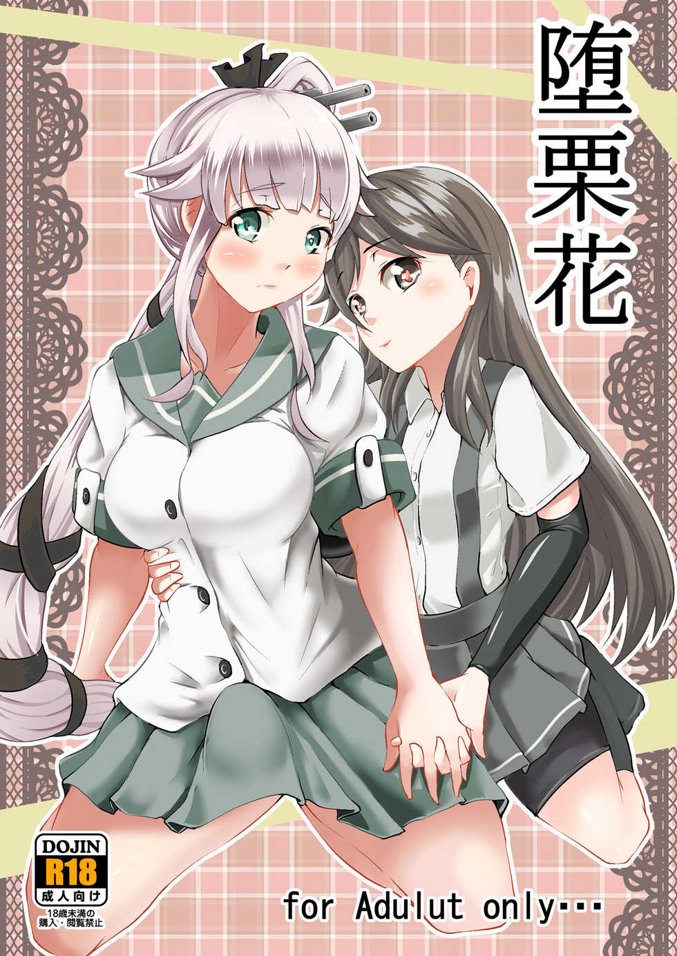 [Frank Factory (Lorica)] Tsuiri (Kantai Collection -KanColle-) [Digital] - Page 1