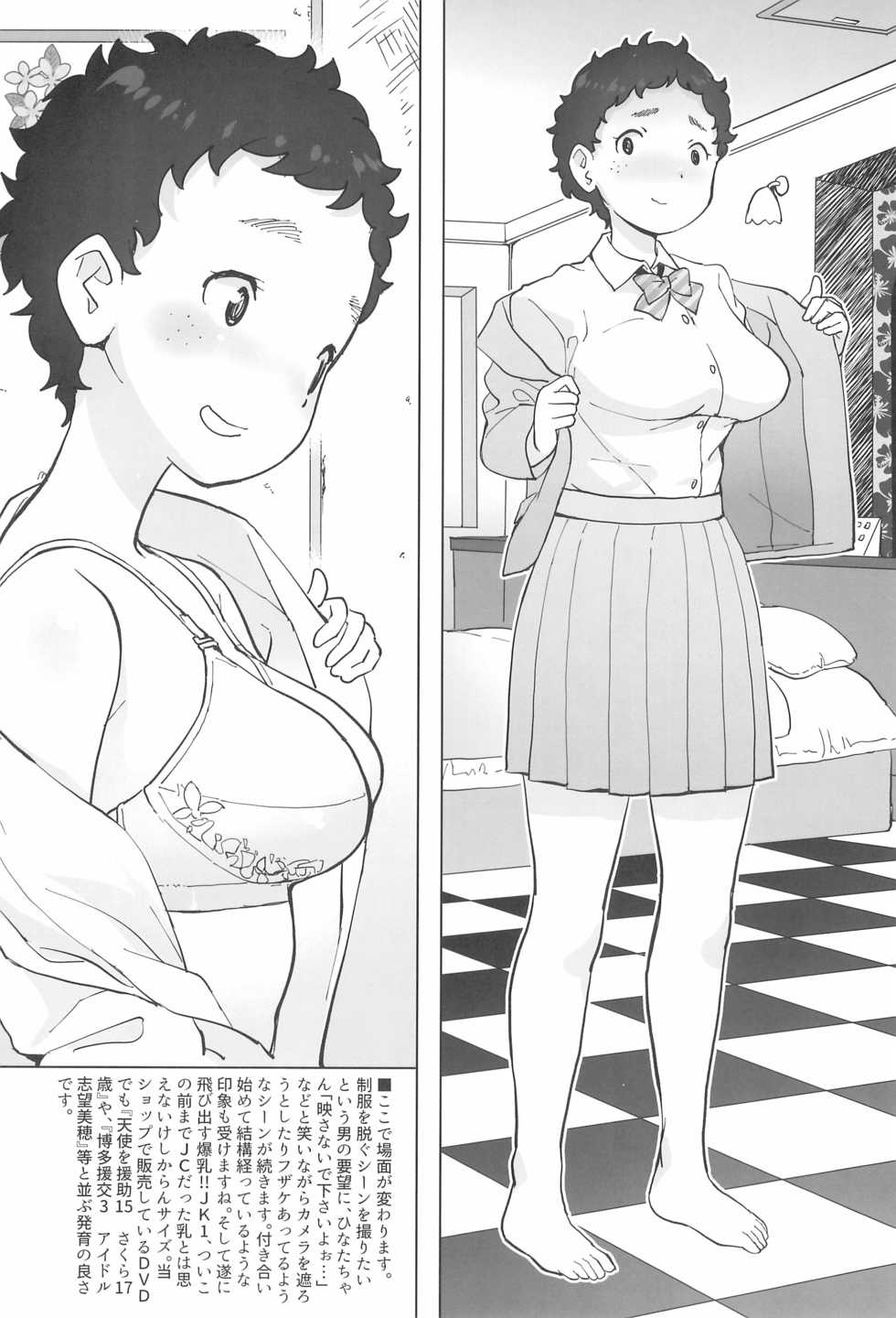(C95) [COUNTER-CENSORSHIP (Ookami Uo)] Sensei to hinata - Page 10