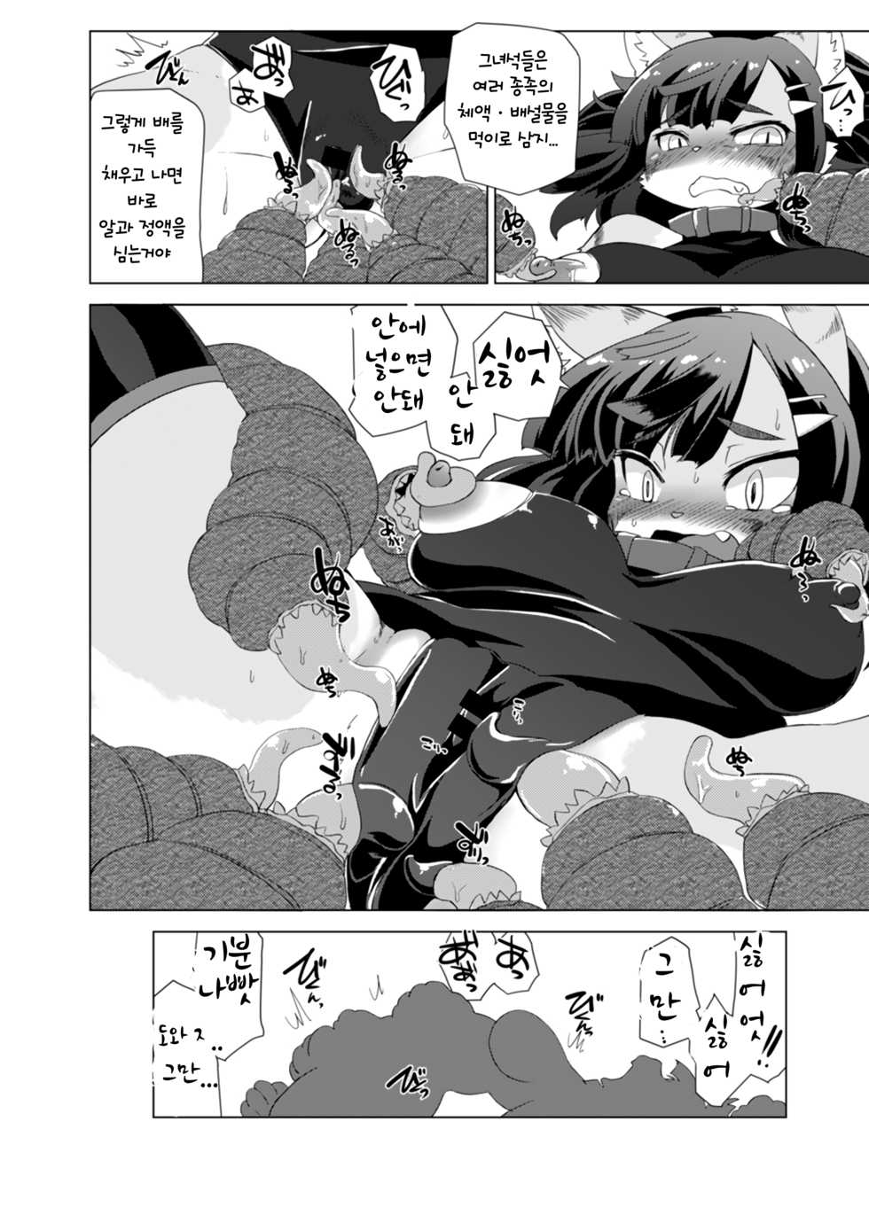 (C88) [Ortensia (Shinobe)] Kemono no Boukensha | 케모노 모험가 [Korean] [TeamHT] - Page 14