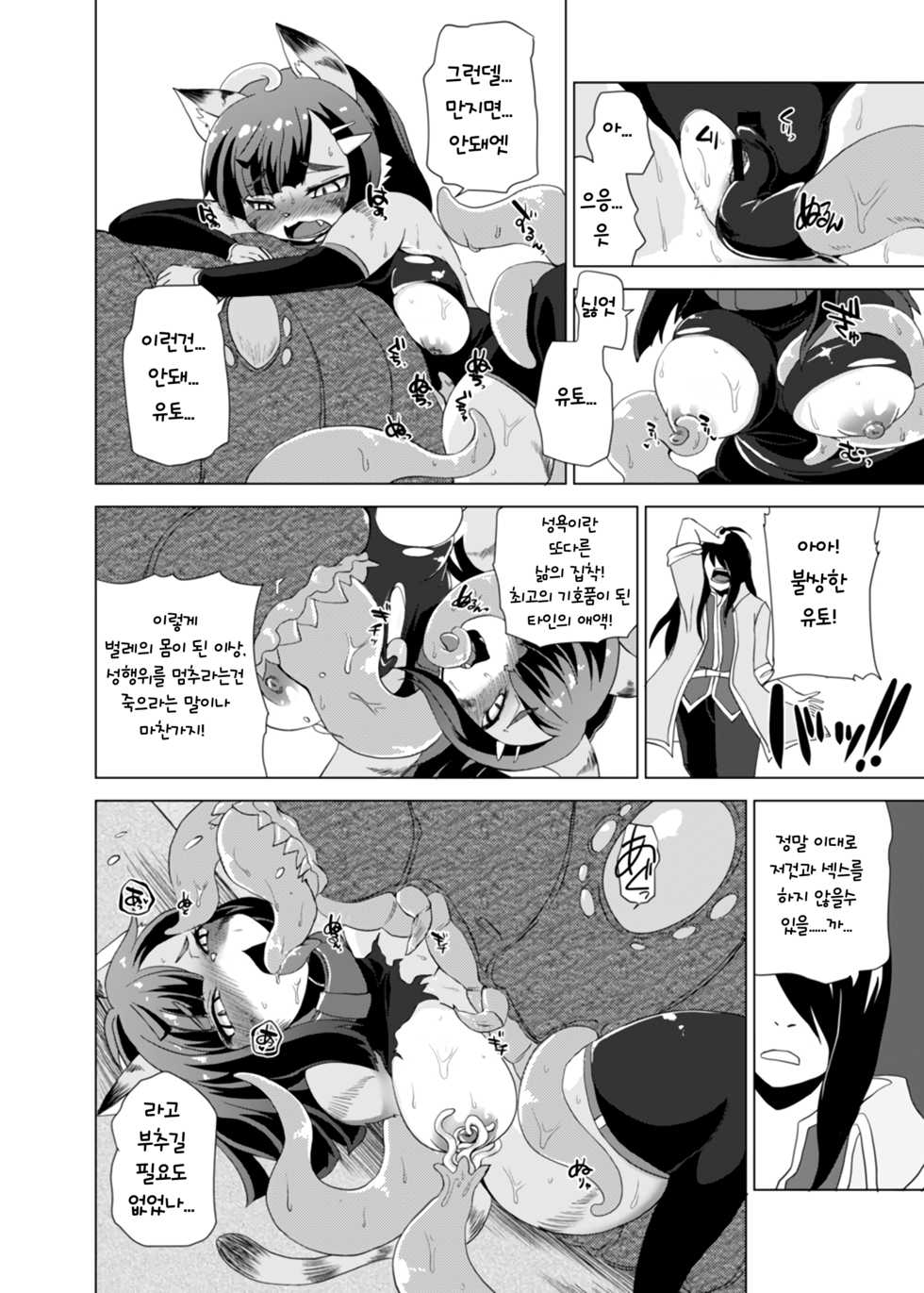 (C88) [Ortensia (Shinobe)] Kemono no Boukensha | 케모노 모험가 [Korean] [TeamHT] - Page 18