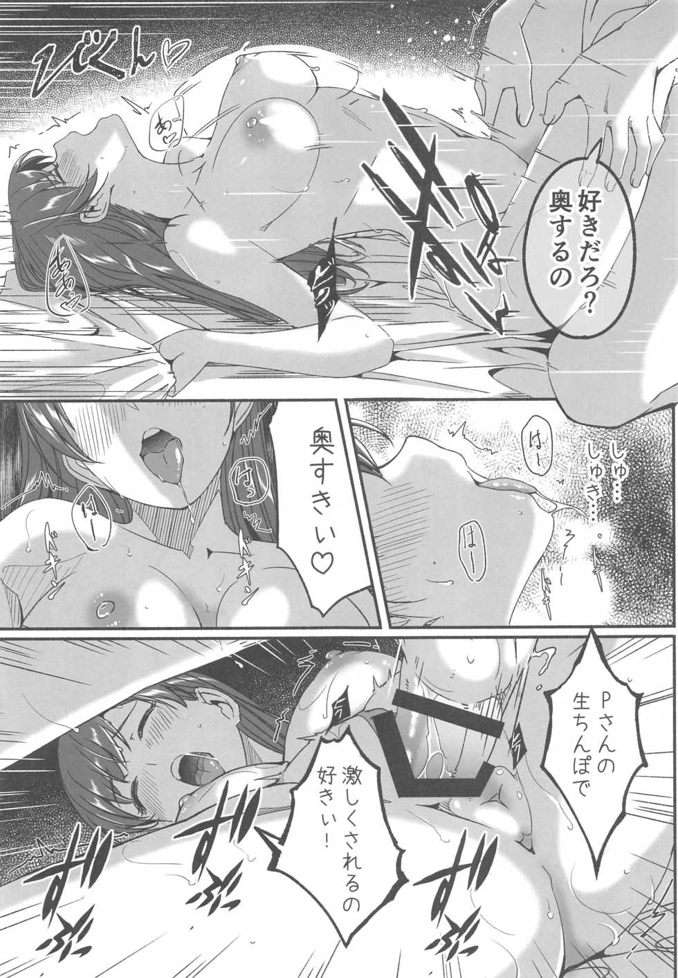 (C96) [telomereNA (Gustav)] Mizugi no Shita no Yuuwaku (THE IDOLM@STER CINDERELLA GIRLS) - Page 20