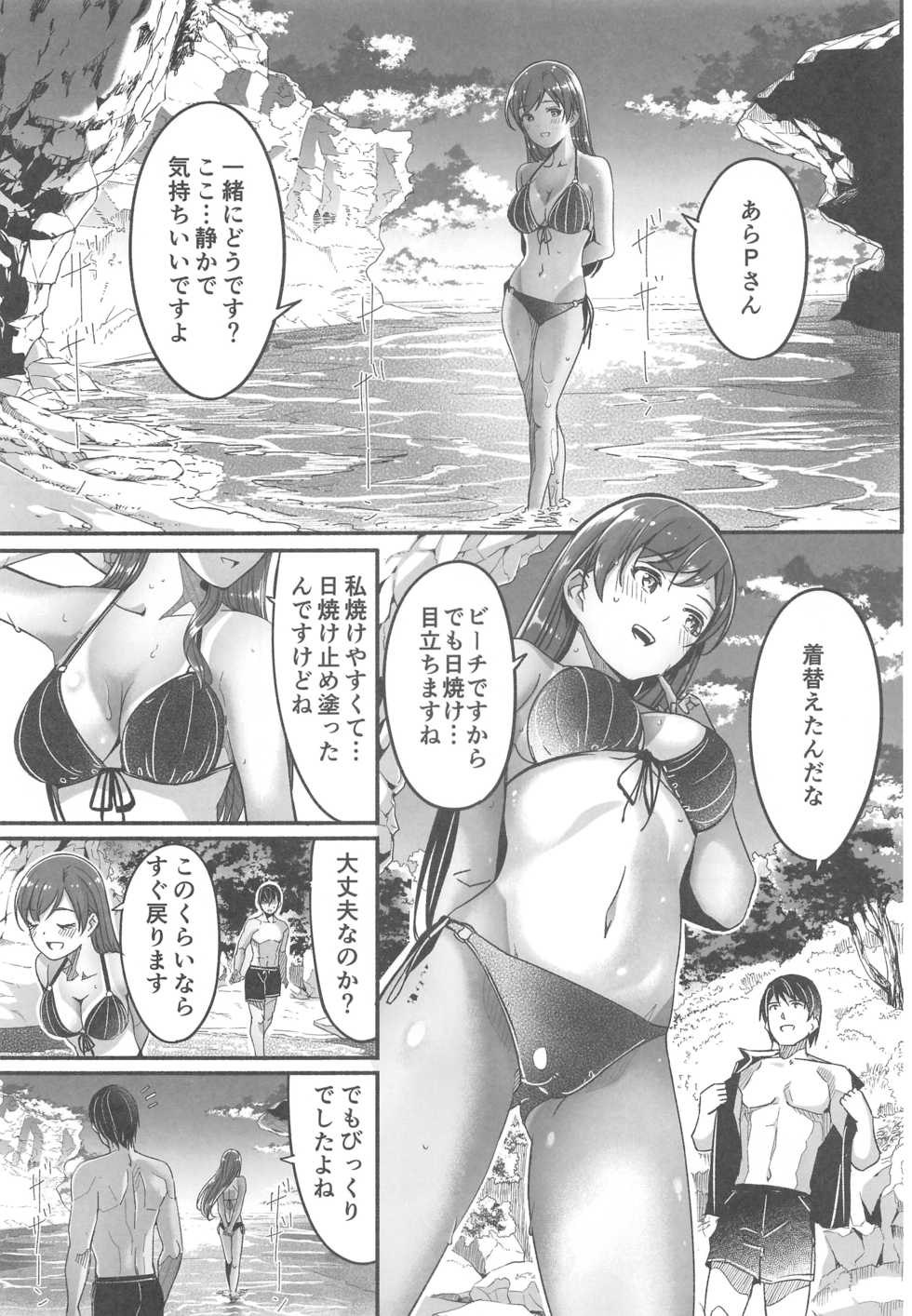 (C96) [telomereNA (Gustav)] Mizugi no Shita no Yuuwaku (THE IDOLM@STER CINDERELLA GIRLS) - Page 26