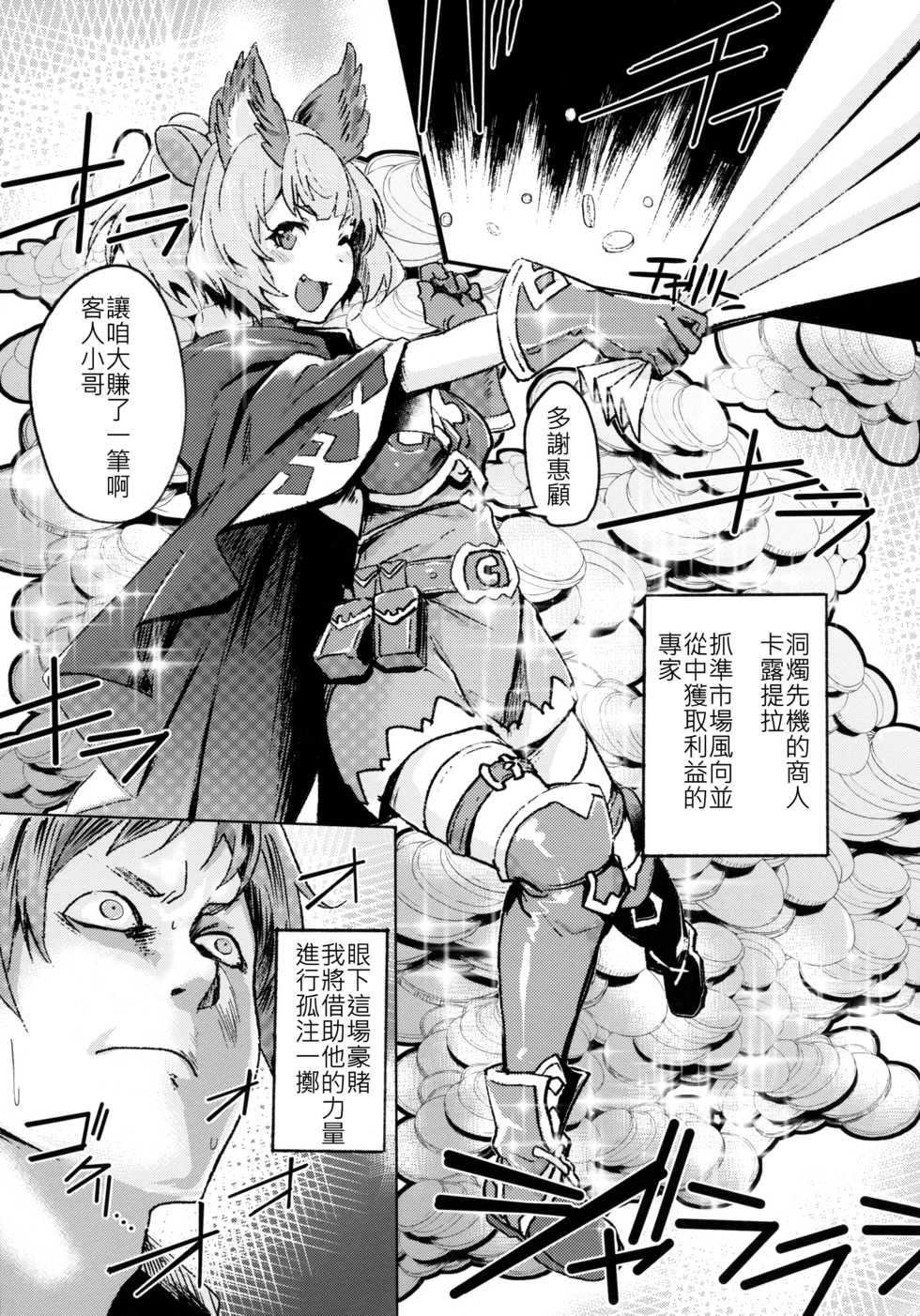 (COMIC1☆15) [Rev3 (Monchan rev3)] Takou Tsuku de!? (Granblue Fantasy) [Chinese] [古戰拖稿漢化] - Page 2