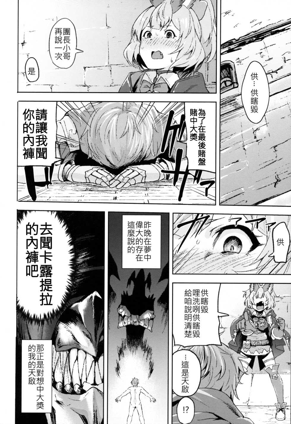(COMIC1☆15) [Rev3 (Monchan rev3)] Takou Tsuku de!? (Granblue Fantasy) [Chinese] [古戰拖稿漢化] - Page 3
