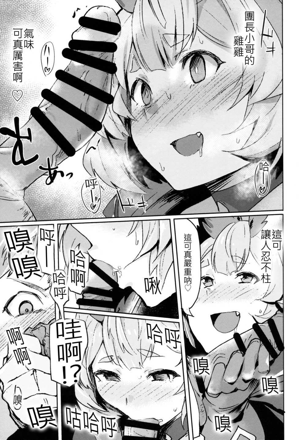 (COMIC1☆15) [Rev3 (Monchan rev3)] Takou Tsuku de!? (Granblue Fantasy) [Chinese] [古戰拖稿漢化] - Page 8