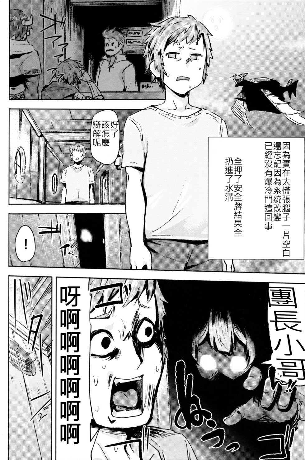 (COMIC1☆15) [Rev3 (Monchan rev3)] Takou Tsuku de!? (Granblue Fantasy) [Chinese] [古戰拖稿漢化] - Page 13