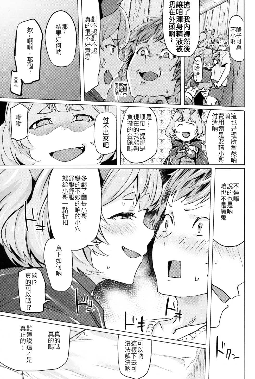 (COMIC1☆15) [Rev3 (Monchan rev3)] Takou Tsuku de!? (Granblue Fantasy) [Chinese] [古戰拖稿漢化] - Page 14