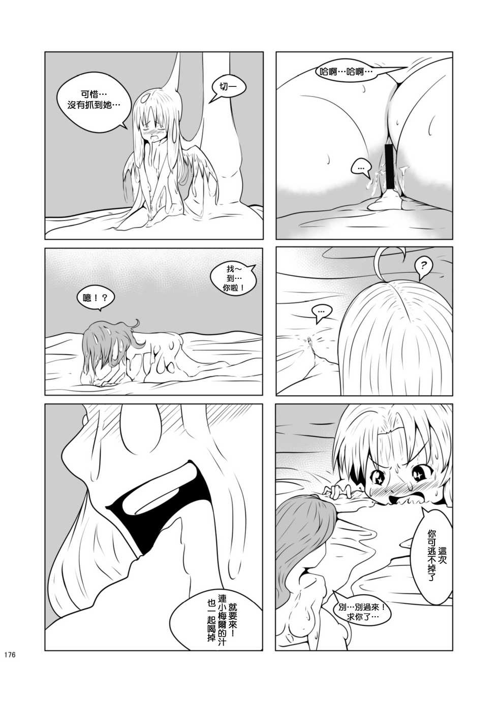 [Chounaikai (Chibichi)] UB&OV Hoka (Chounai Kaishi (Tate no Yuusha no Nariagari)) [Chinese] [沒有漢化] [Digital] - Page 16