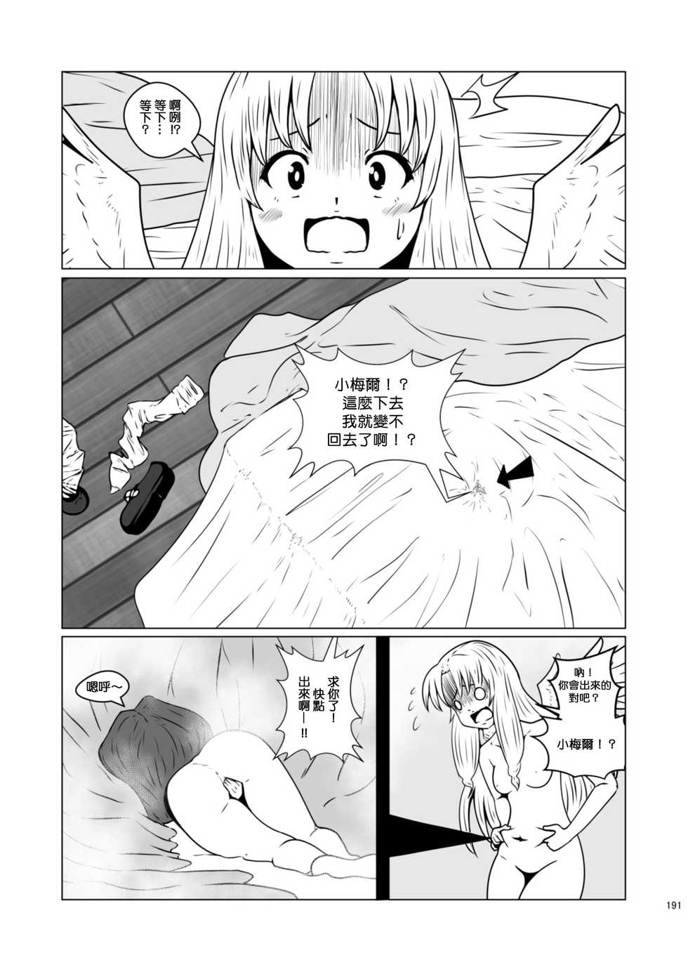 [Chounaikai (Chibichi)] UB&OV Hoka (Chounai Kaishi (Tate no Yuusha no Nariagari)) [Chinese] [沒有漢化] [Digital] - Page 31