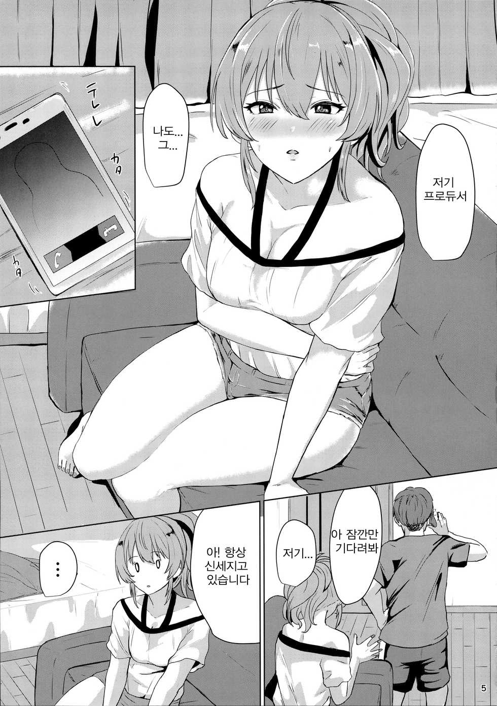 (C96) [Jackass (Demio)] Mika to Daradara | 미카랑 주륵주륵 (THE IDOLM@STER CINDERELLA GIRLS) [Korean] - Page 4
