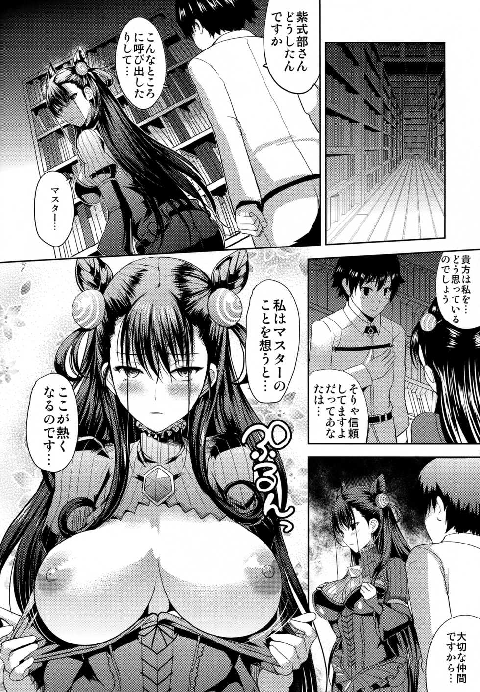 (C96) [An-Arc (Hamo)] Murasaki Shikibu Midaregami (Fate/Grand Order) - Page 7