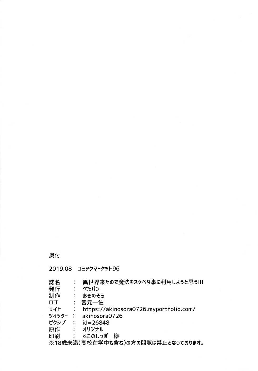 (C96) [Petapan (Akino Sora)] Isekai Kita no de Mahou o Sukebe na Koto ni Riyou Shiyou to Omou III [Korean] - Page 36