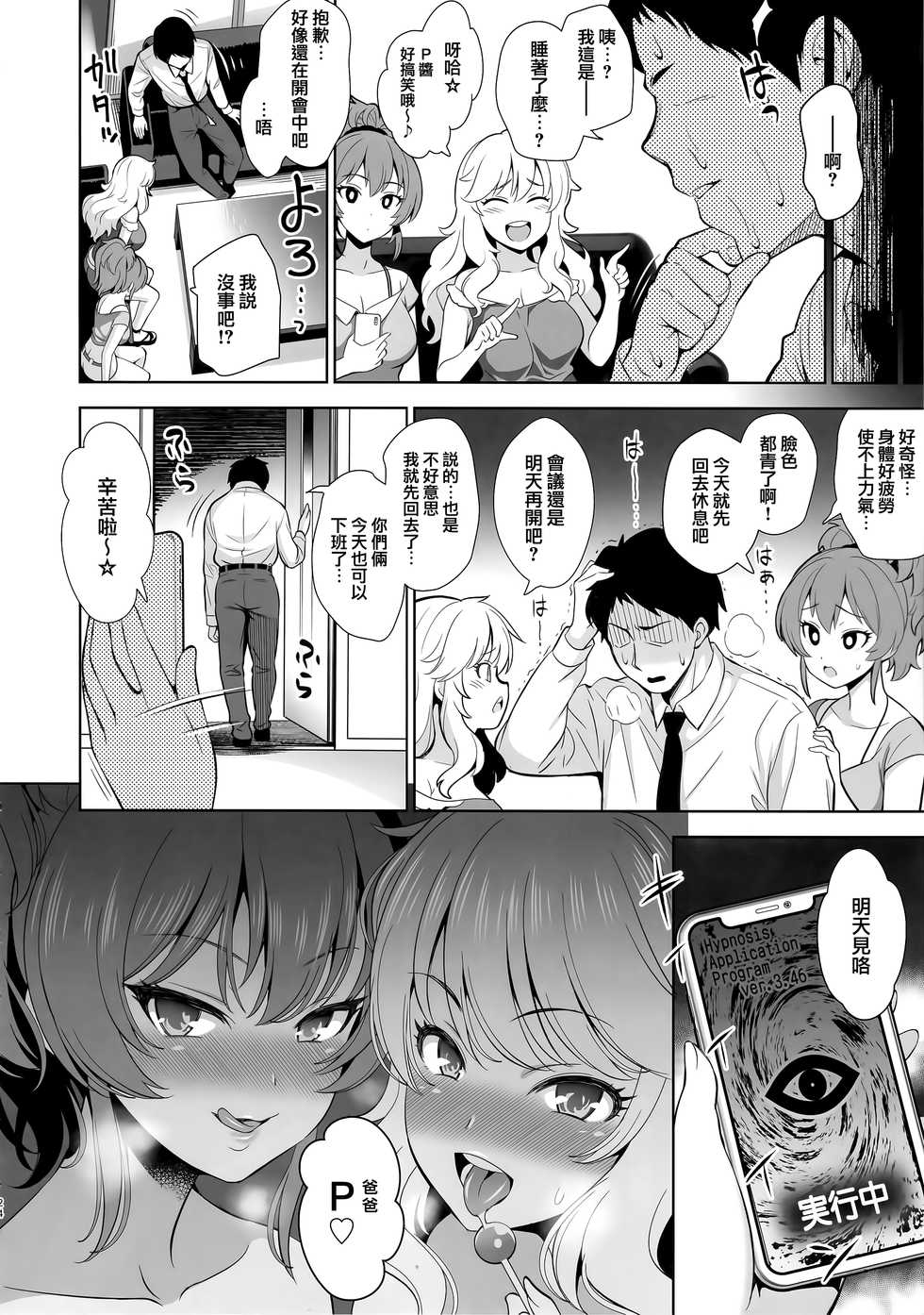 (C96) [Goromenz (Yasui Riosuke)] Papa ni Nacchae -Gyaku Saimin de Gyaku Rape- (THE IDOLM@STER CINDERELLA GIRLS) [Chinese] [兔司姬漢化組] - Page 24