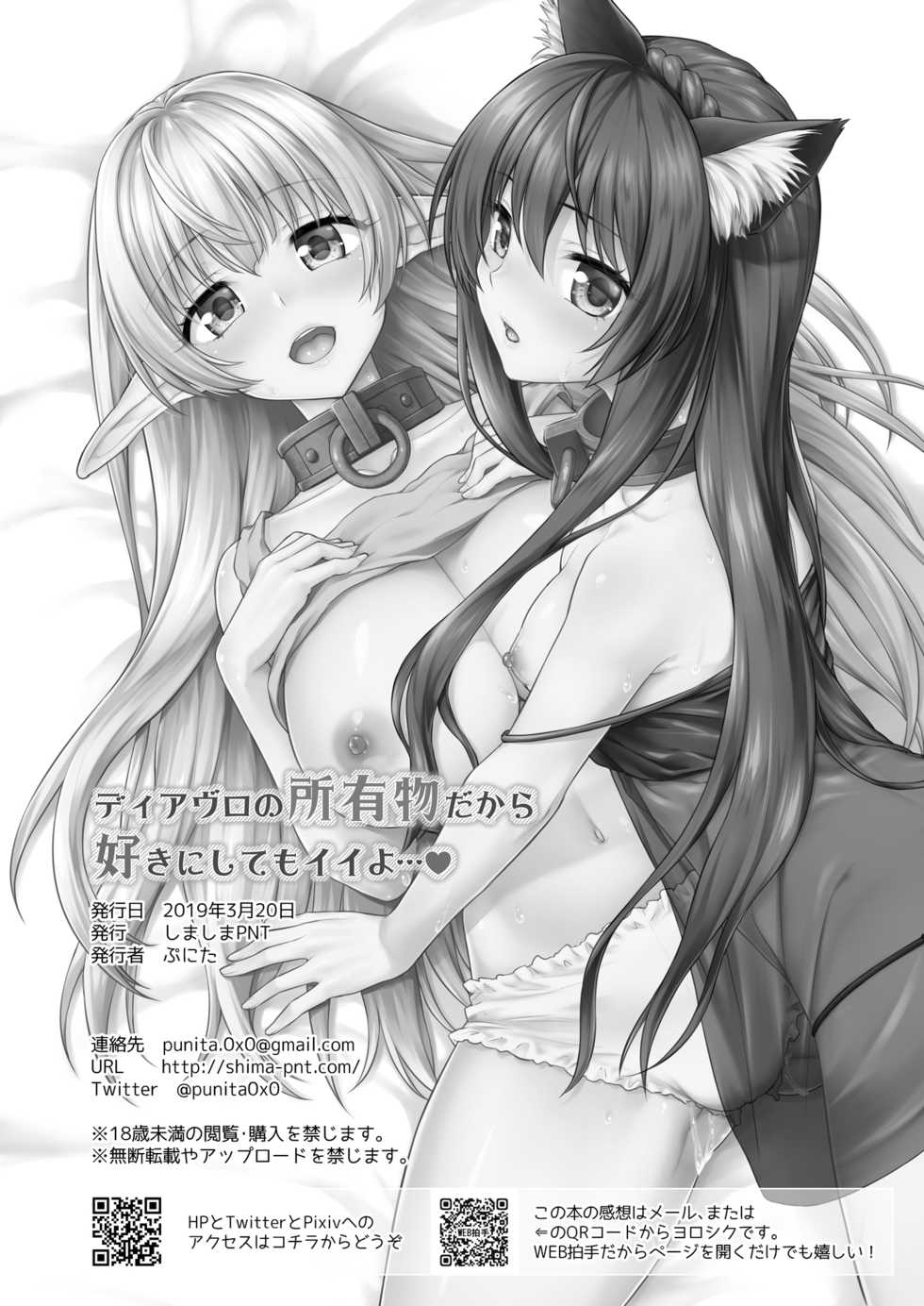 [Shimashima-PNT (Punita)] Diablo no Shoyuubutsu dakara Suki ni Shite mo ii yo... | We’re Your Slaves, So You Can Do As You’d Like, Diablo… ♥ (Isekai Maou to Shoukan Shoujo no Dorei Majutsu) [English] [Venatör] [Digital] - Page 25