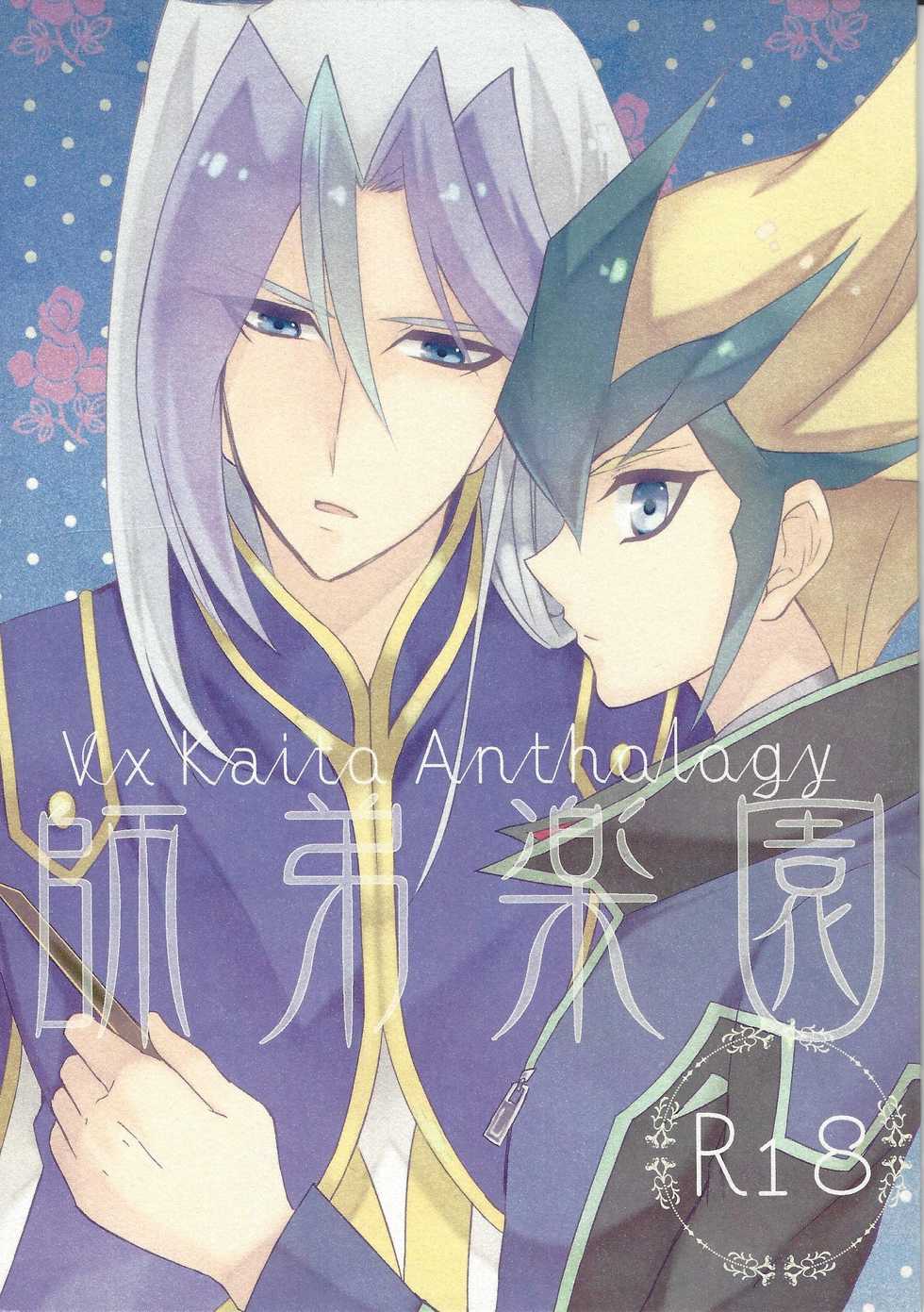 [maike6 (Michael)] Shitei rakuen (Yu-Gi-Oh! ZEXAL) - Page 1