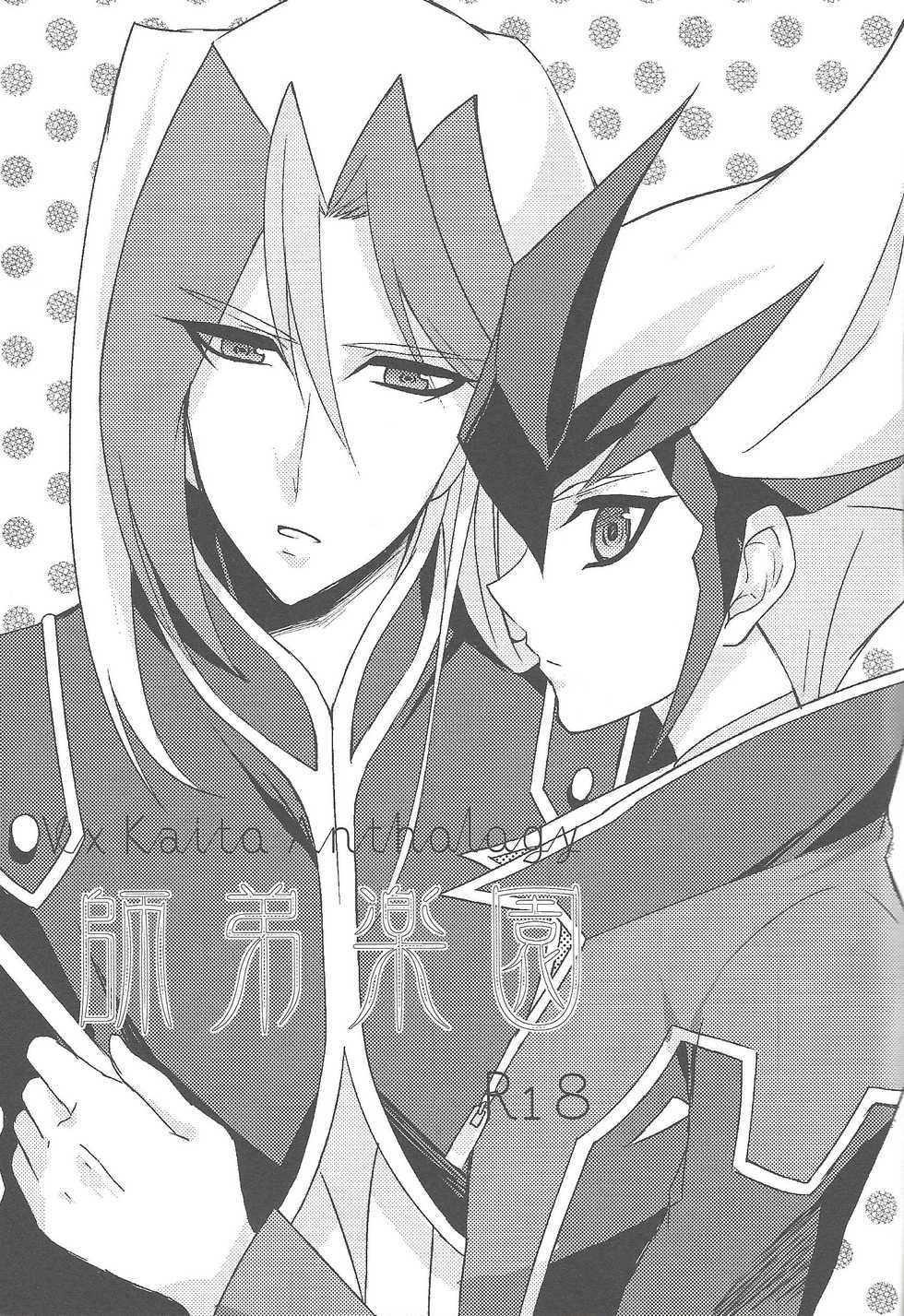 [maike6 (Michael)] Shitei rakuen (Yu-Gi-Oh! ZEXAL) - Page 2