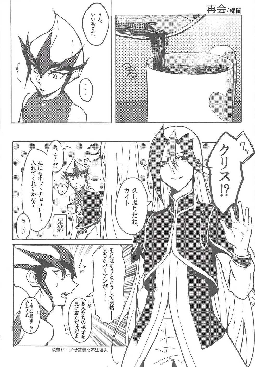 [maike6 (Michael)] Shitei rakuen (Yu-Gi-Oh! ZEXAL) - Page 5