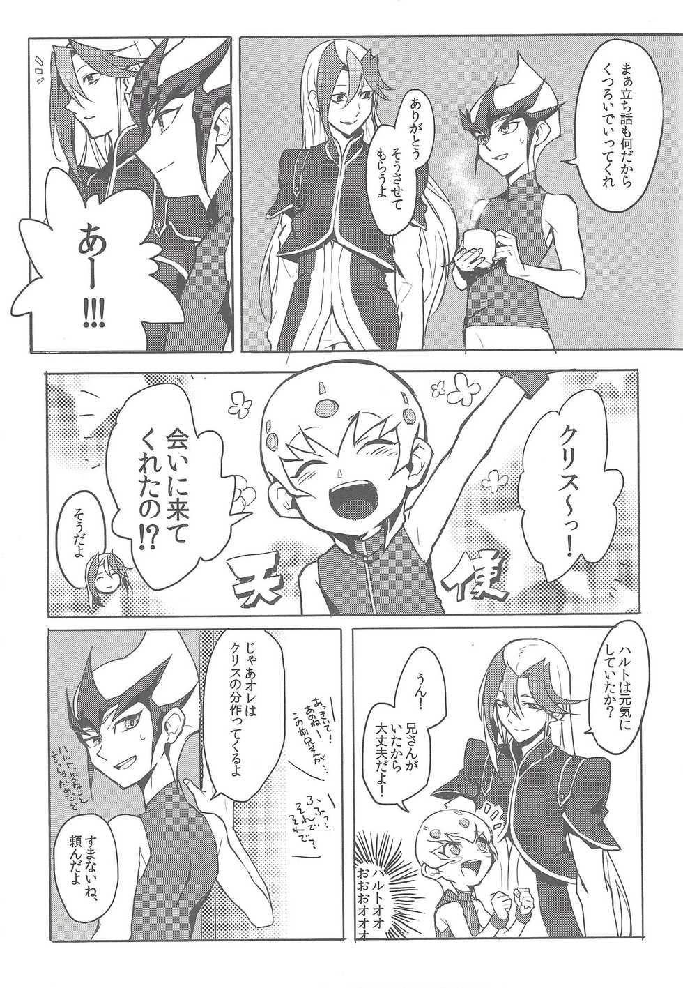 [maike6 (Michael)] Shitei rakuen (Yu-Gi-Oh! ZEXAL) - Page 6