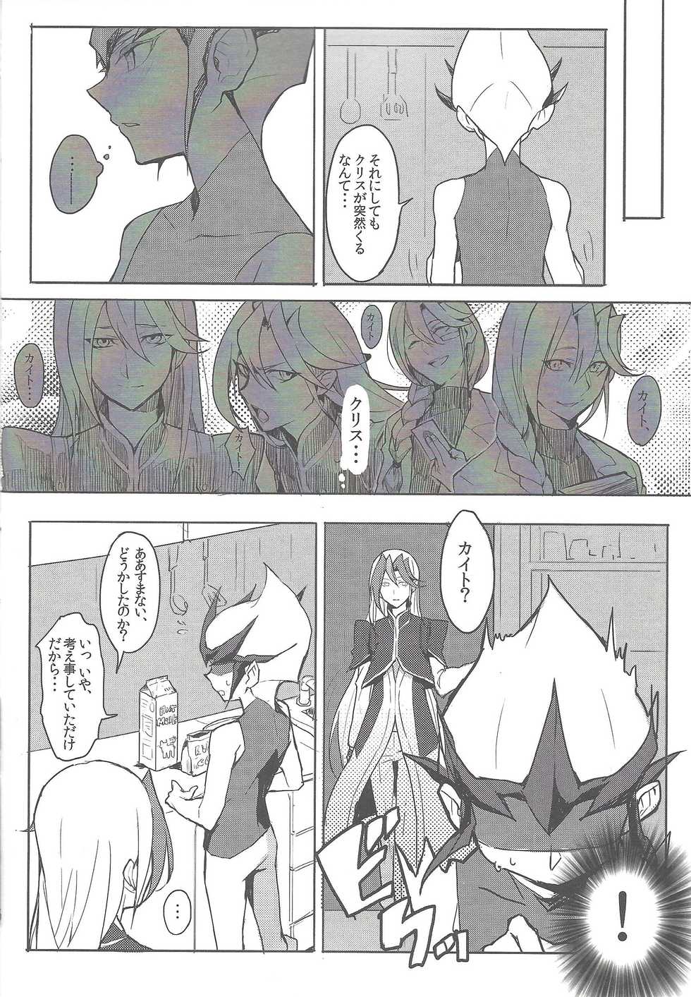 [maike6 (Michael)] Shitei rakuen (Yu-Gi-Oh! ZEXAL) - Page 7