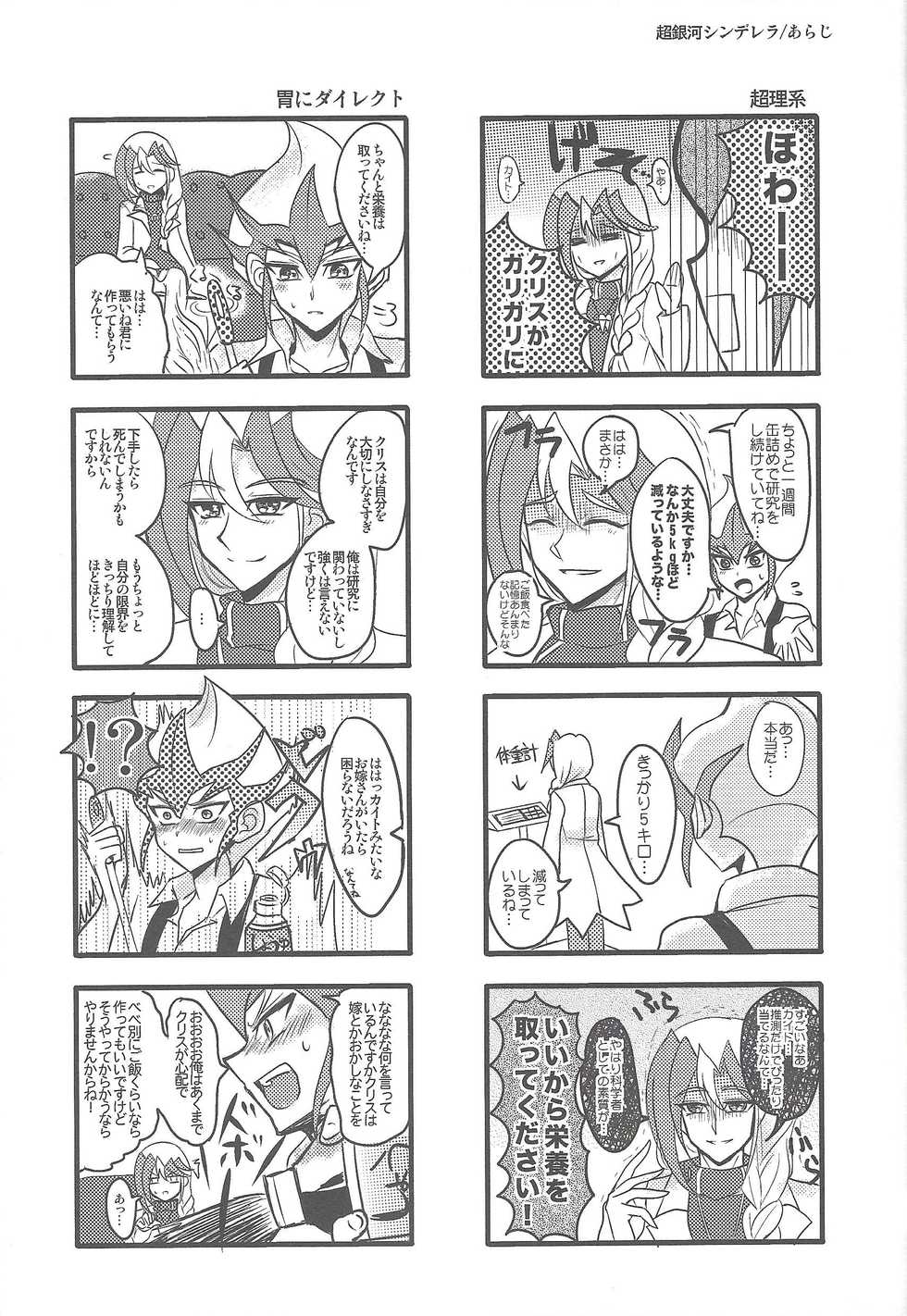 [maike6 (Michael)] Shitei rakuen (Yu-Gi-Oh! ZEXAL) - Page 10